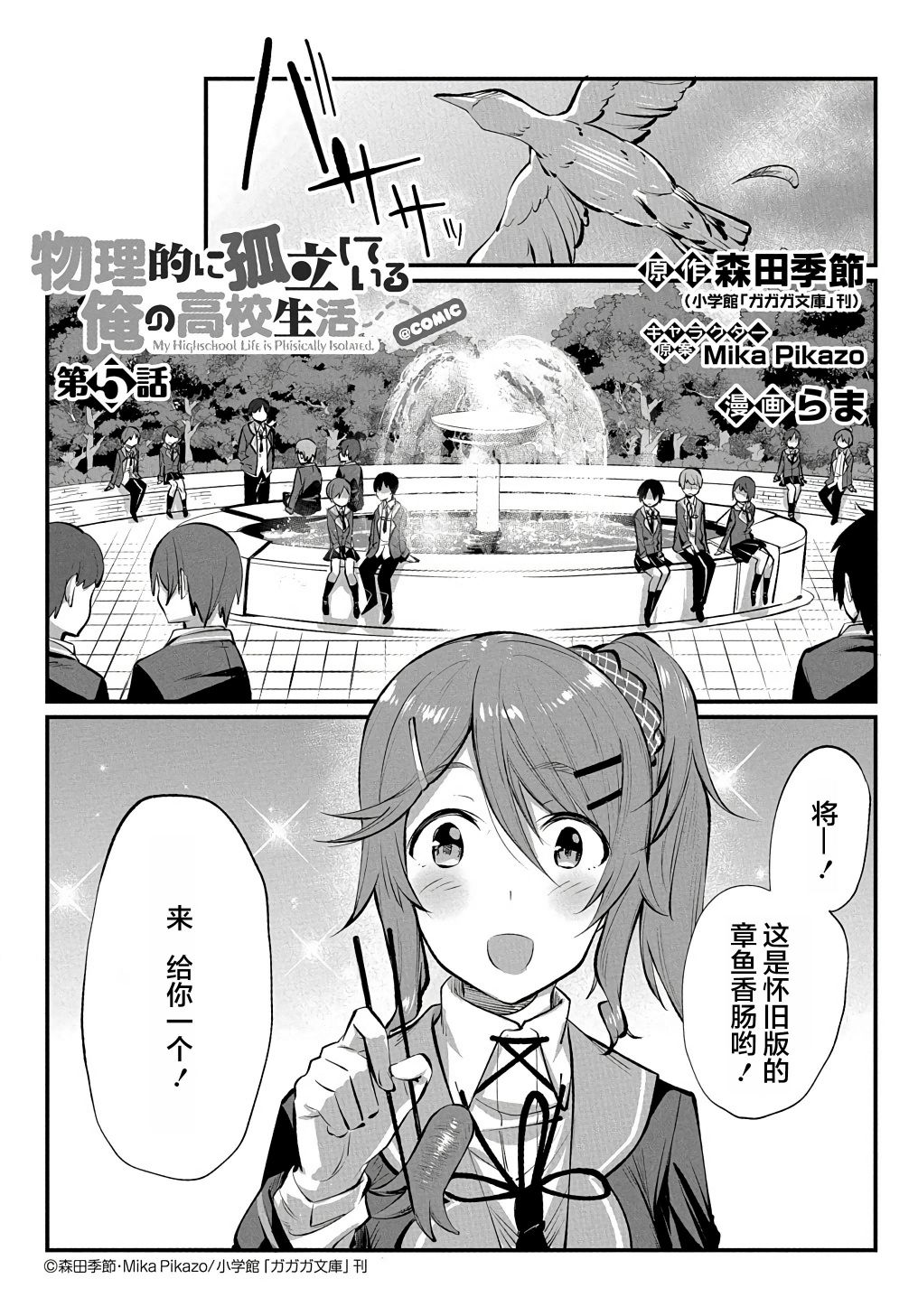 物理性孤立中的我的高中生活韩漫全集-第05话无删减无遮挡章节图片 