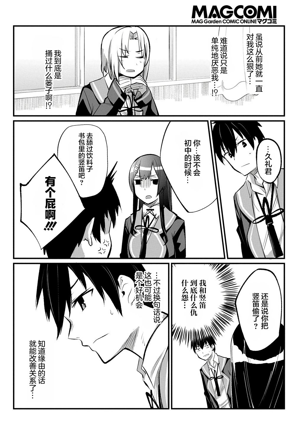 物理性孤立中的我的高中生活韩漫全集-第05话无删减无遮挡章节图片 