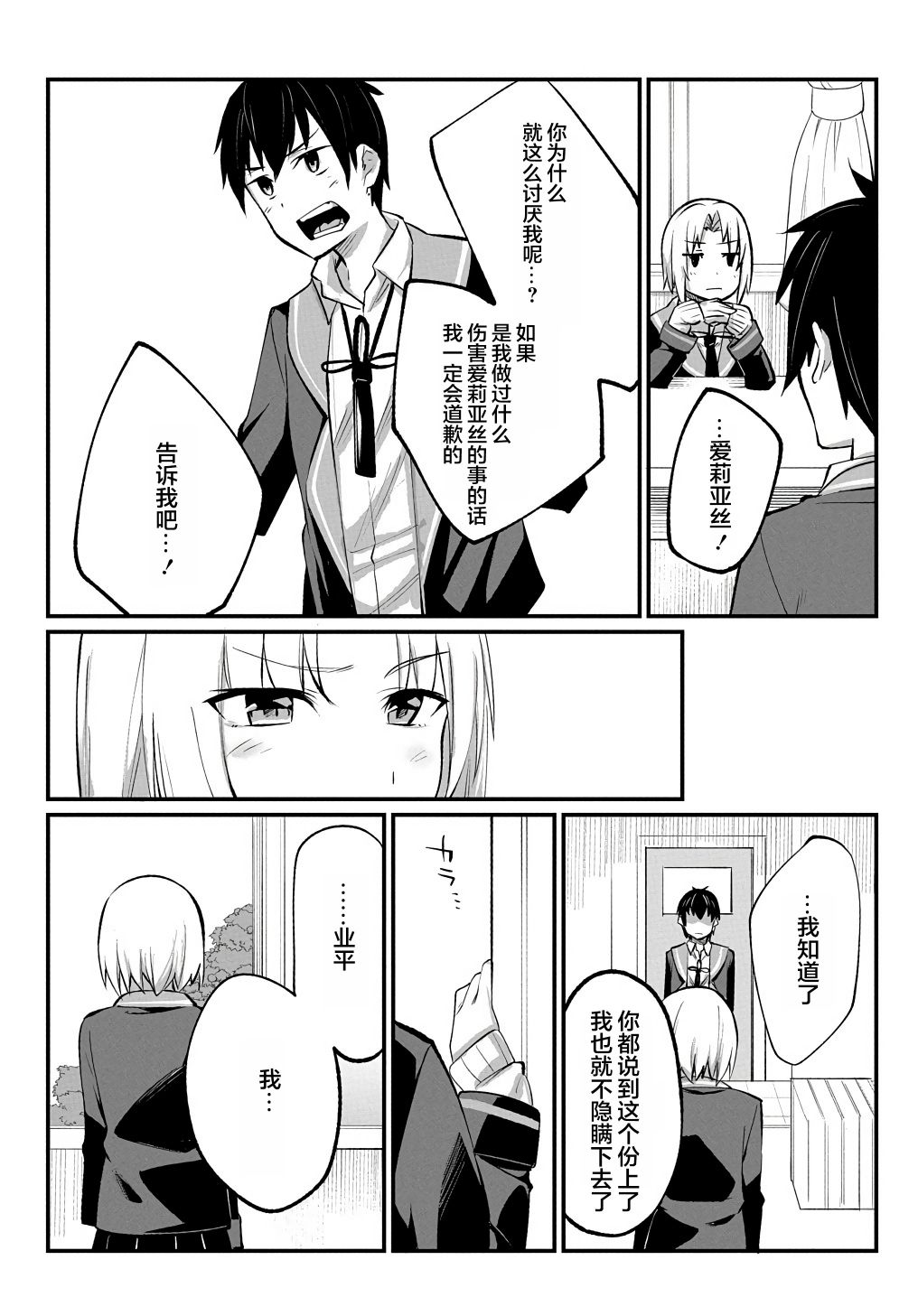 物理性孤立中的我的高中生活韩漫全集-第05话无删减无遮挡章节图片 