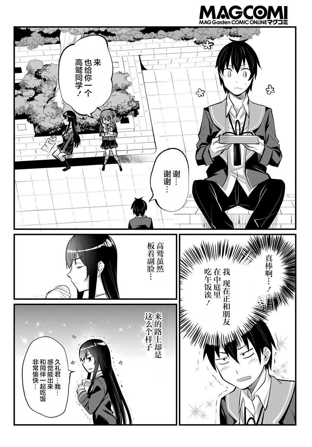 物理性孤立中的我的高中生活韩漫全集-第05话无删减无遮挡章节图片 