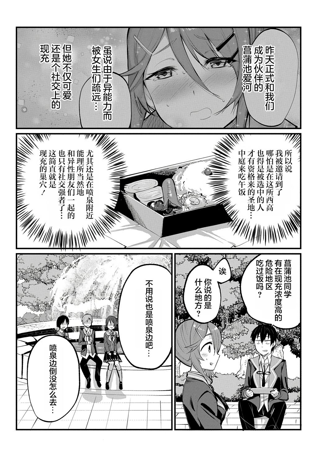 物理性孤立中的我的高中生活韩漫全集-第05话无删减无遮挡章节图片 