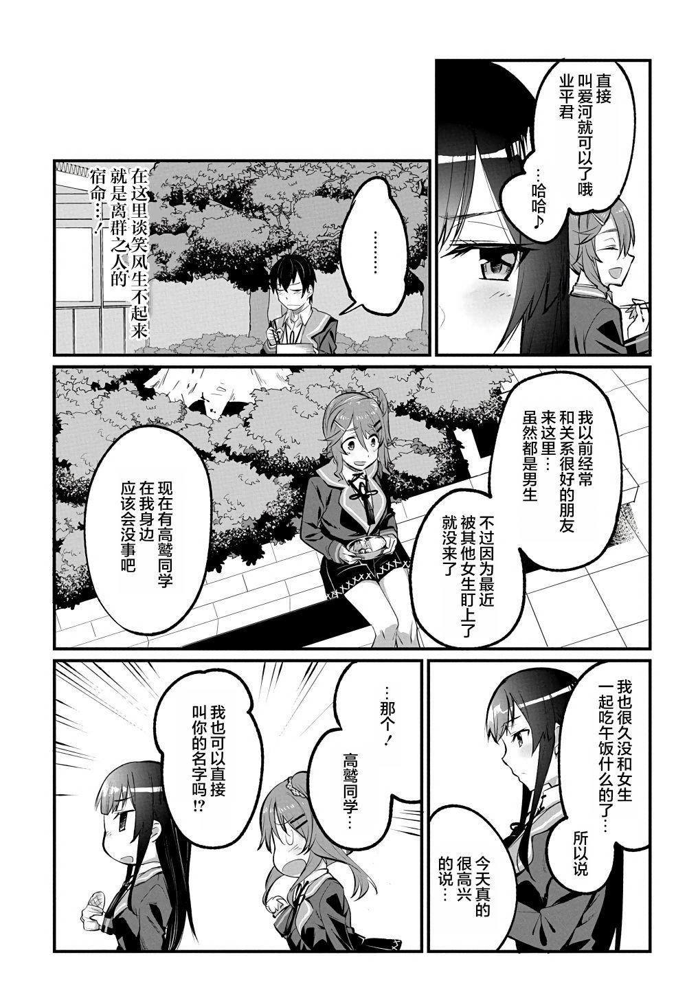 物理性孤立中的我的高中生活韩漫全集-第05话无删减无遮挡章节图片 