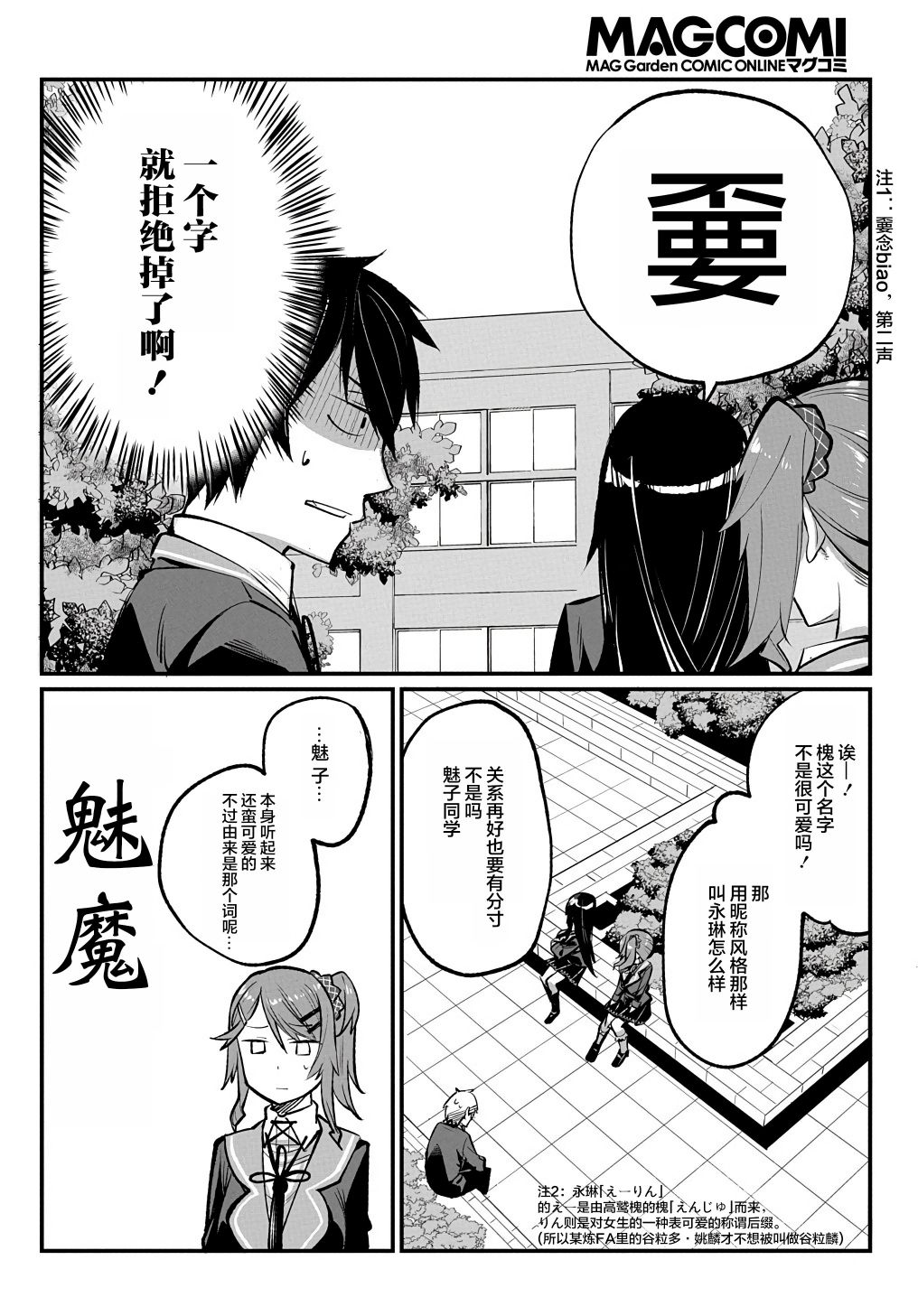 物理性孤立中的我的高中生活韩漫全集-第05话无删减无遮挡章节图片 