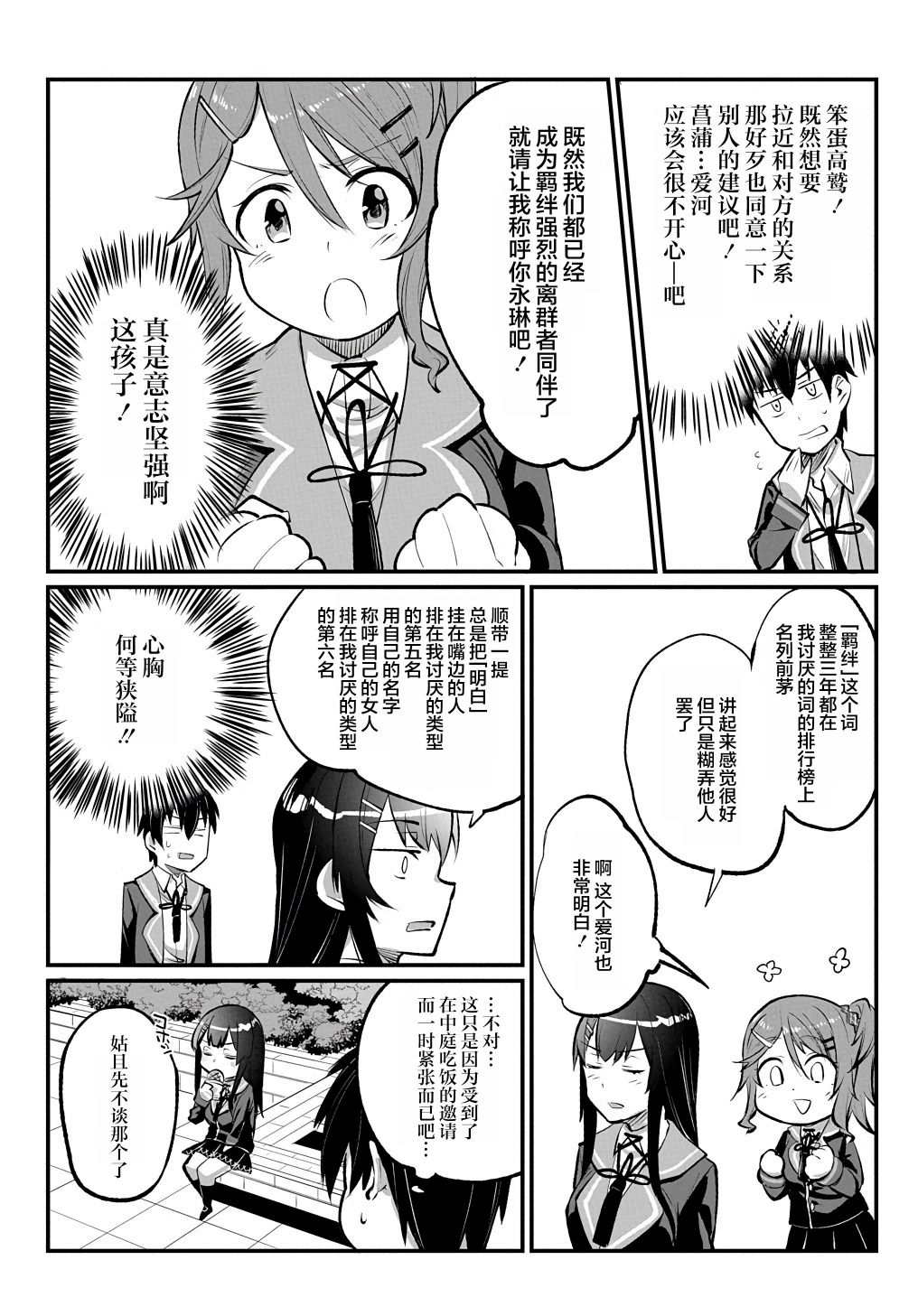 物理性孤立中的我的高中生活韩漫全集-第05话无删减无遮挡章节图片 