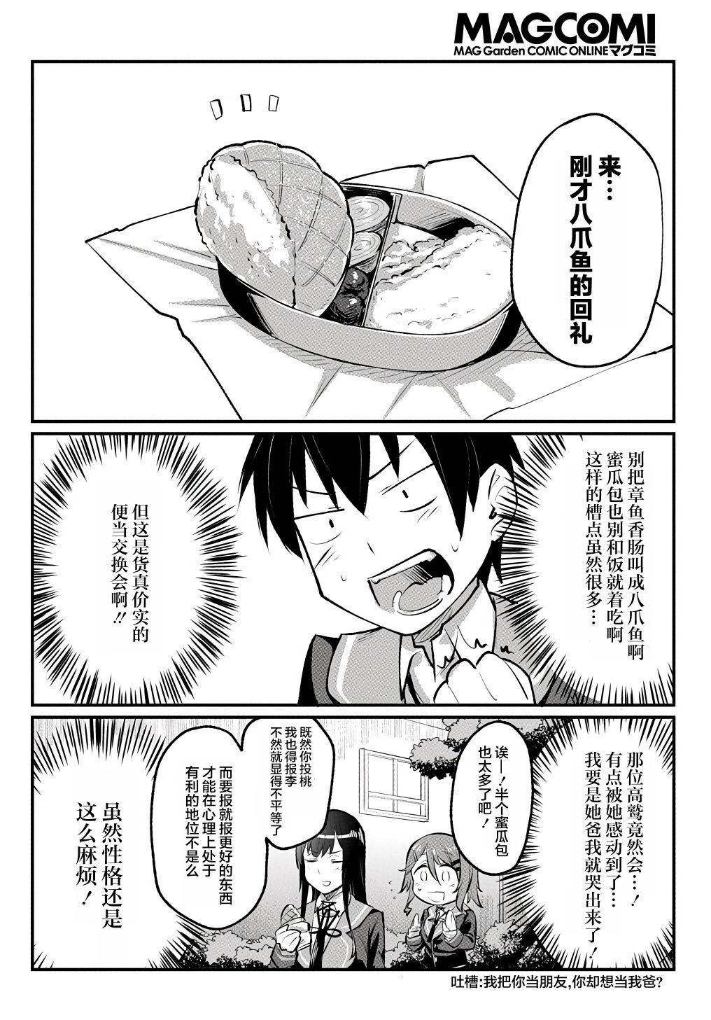 物理性孤立中的我的高中生活韩漫全集-第05话无删减无遮挡章节图片 