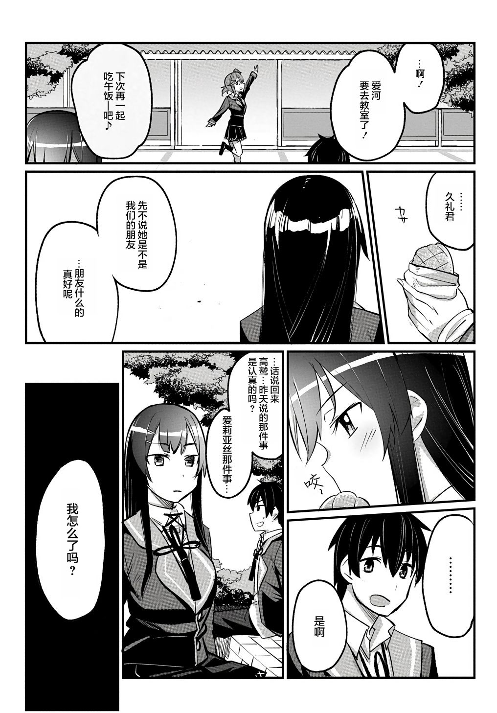 物理性孤立中的我的高中生活韩漫全集-第05话无删减无遮挡章节图片 