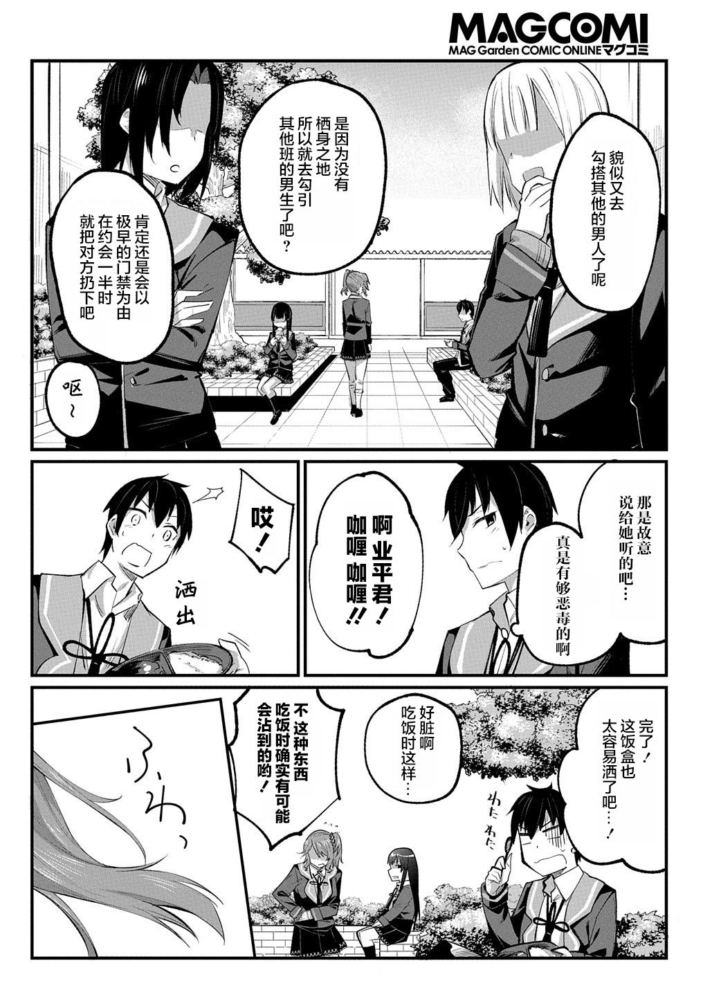 物理性孤立中的我的高中生活韩漫全集-第06话无删减无遮挡章节图片 