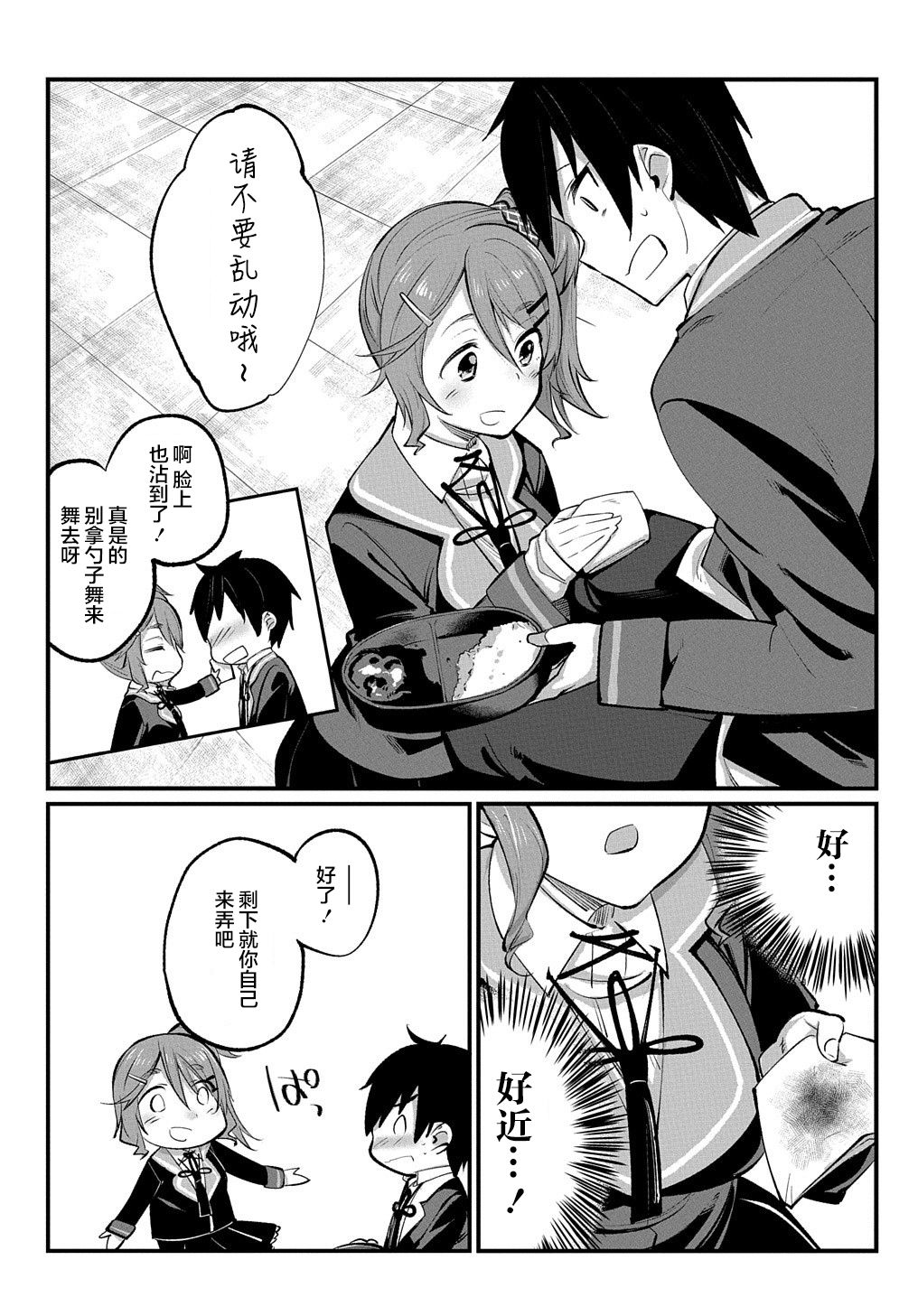 物理性孤立中的我的高中生活韩漫全集-第06话无删减无遮挡章节图片 
