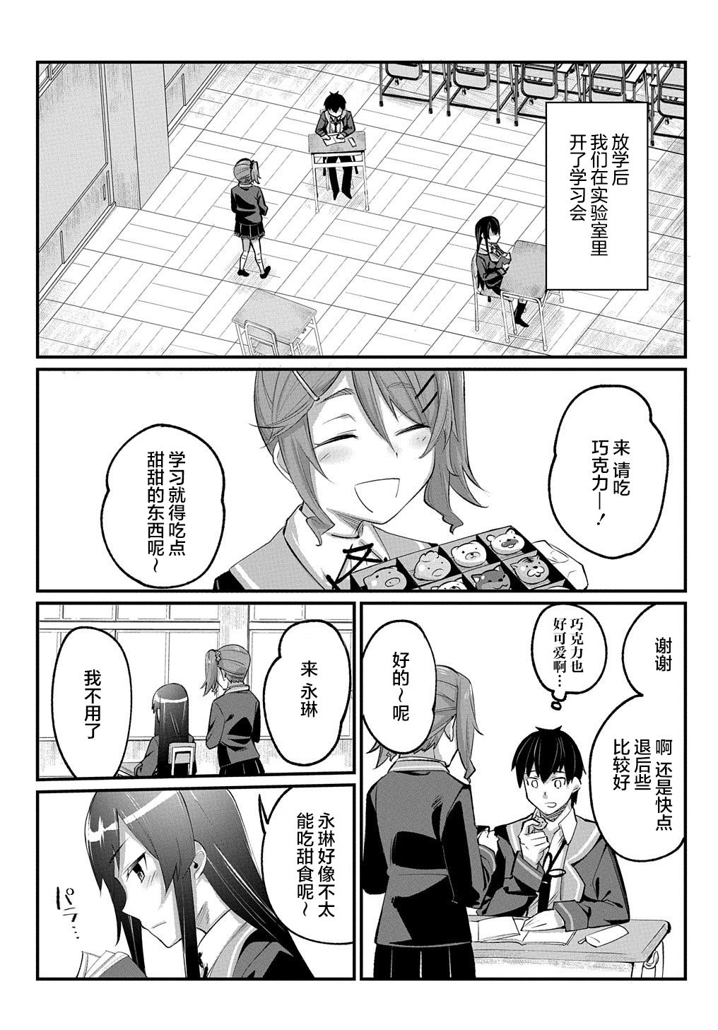 物理性孤立中的我的高中生活韩漫全集-第06话无删减无遮挡章节图片 