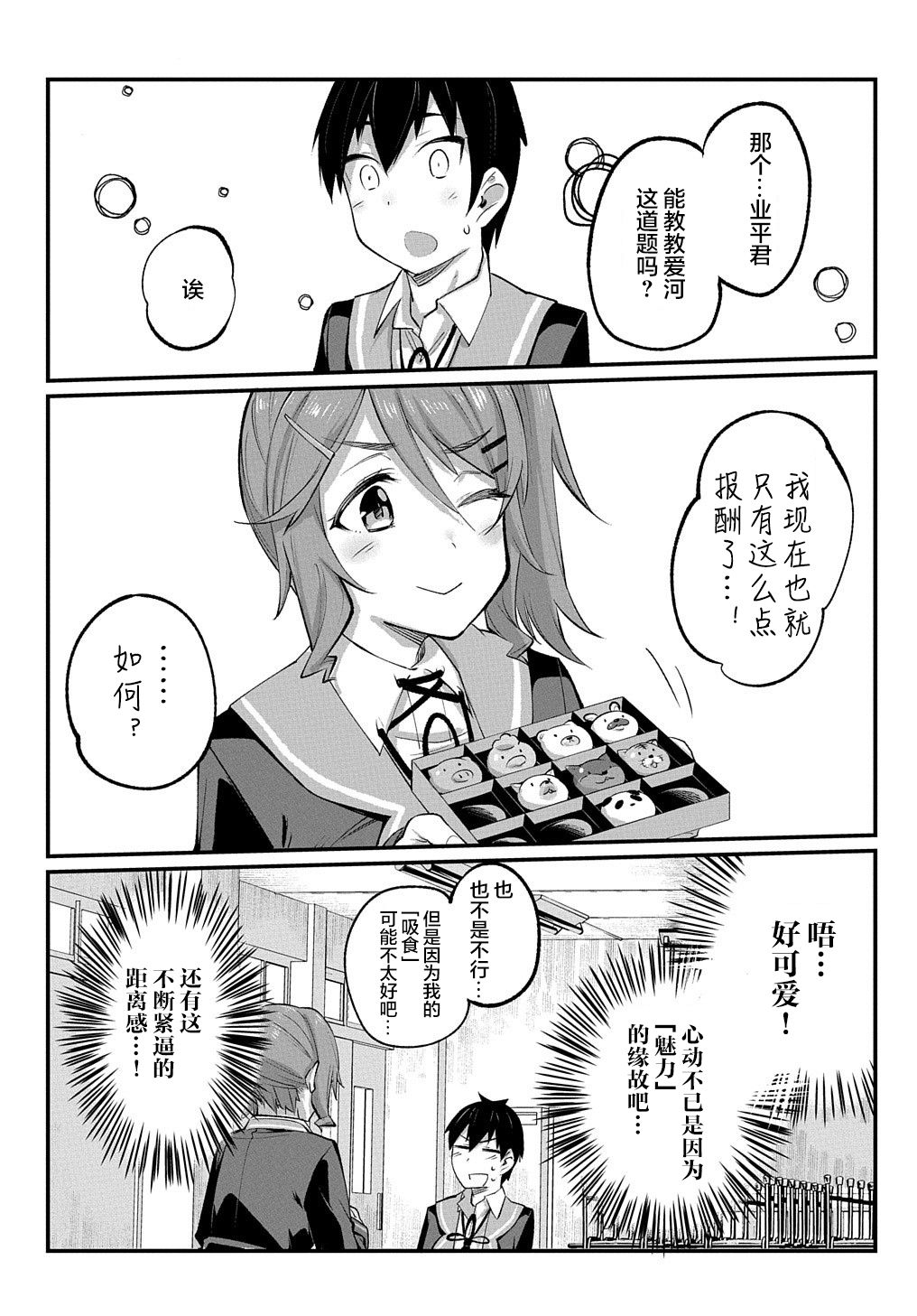 物理性孤立中的我的高中生活韩漫全集-第06话无删减无遮挡章节图片 