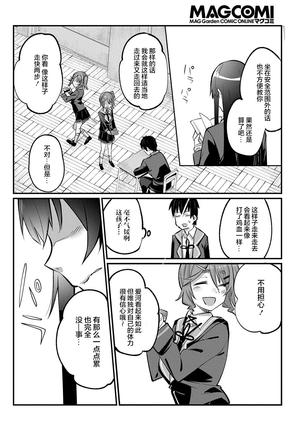 物理性孤立中的我的高中生活韩漫全集-第06话无删减无遮挡章节图片 