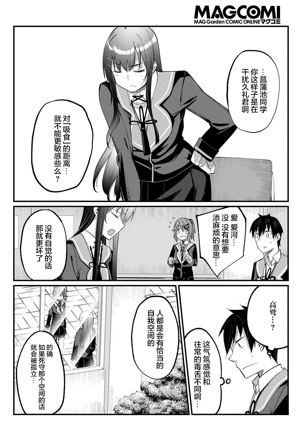 物理性孤立中的我的高中生活韩漫全集-第06话无删减无遮挡章节图片 