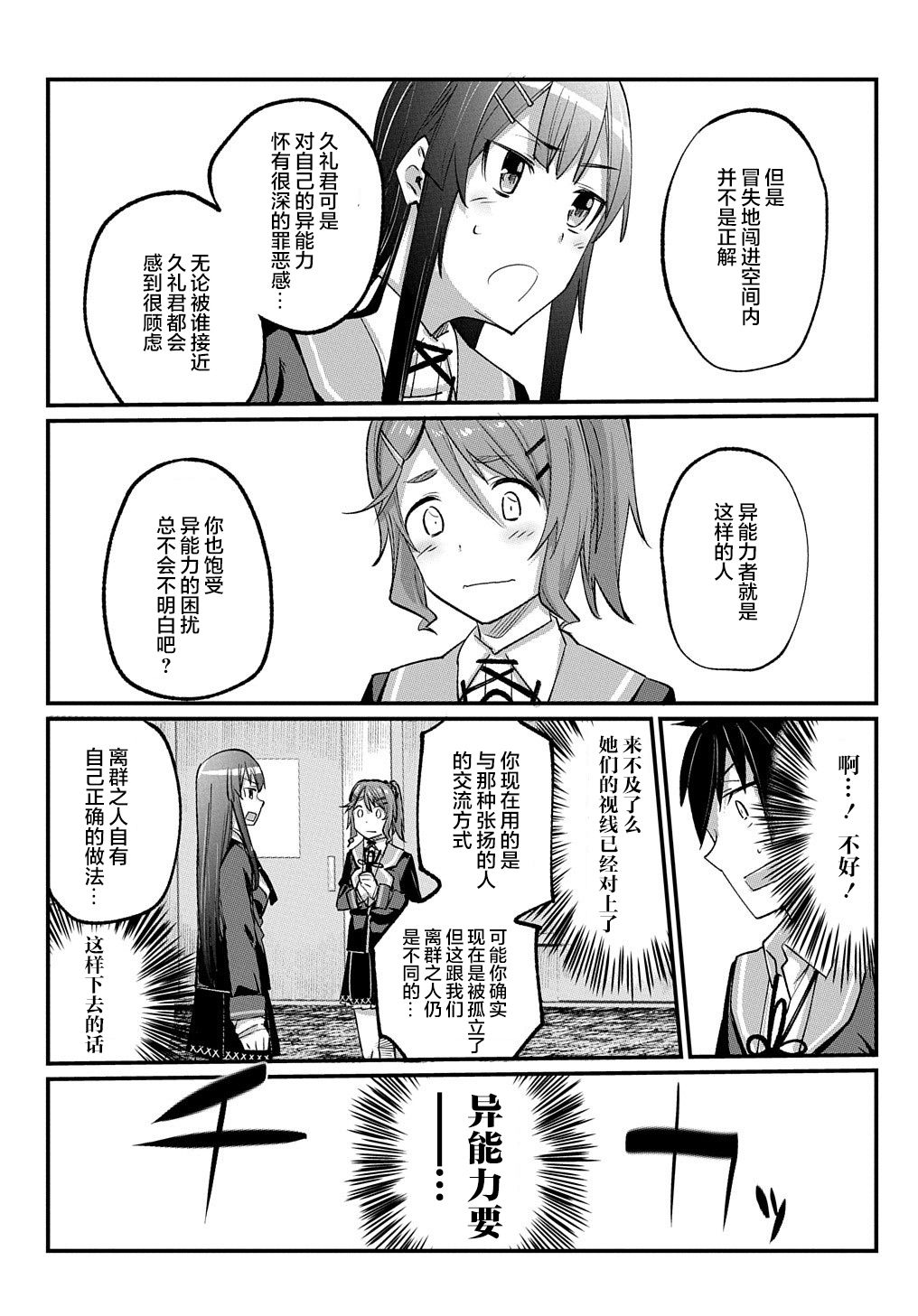 物理性孤立中的我的高中生活韩漫全集-第06话无删减无遮挡章节图片 