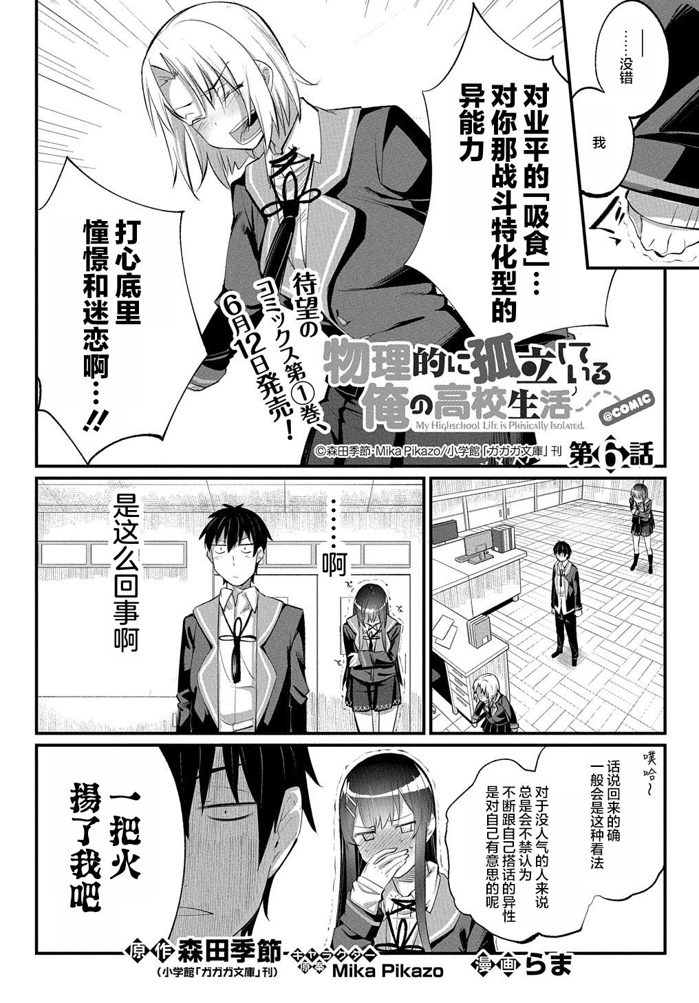 物理性孤立中的我的高中生活韩漫全集-第06话无删减无遮挡章节图片 