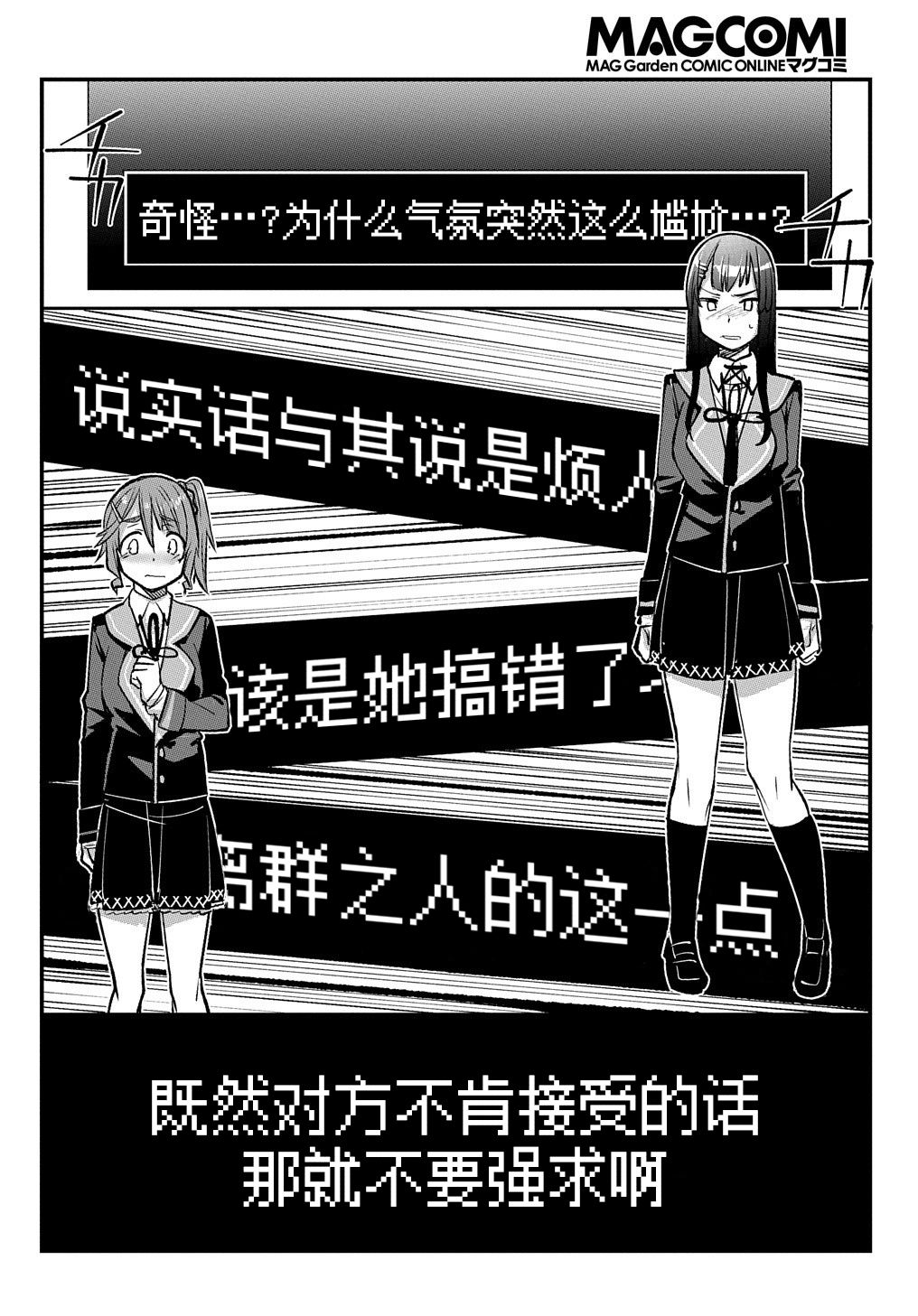 物理性孤立中的我的高中生活韩漫全集-第06话无删减无遮挡章节图片 
