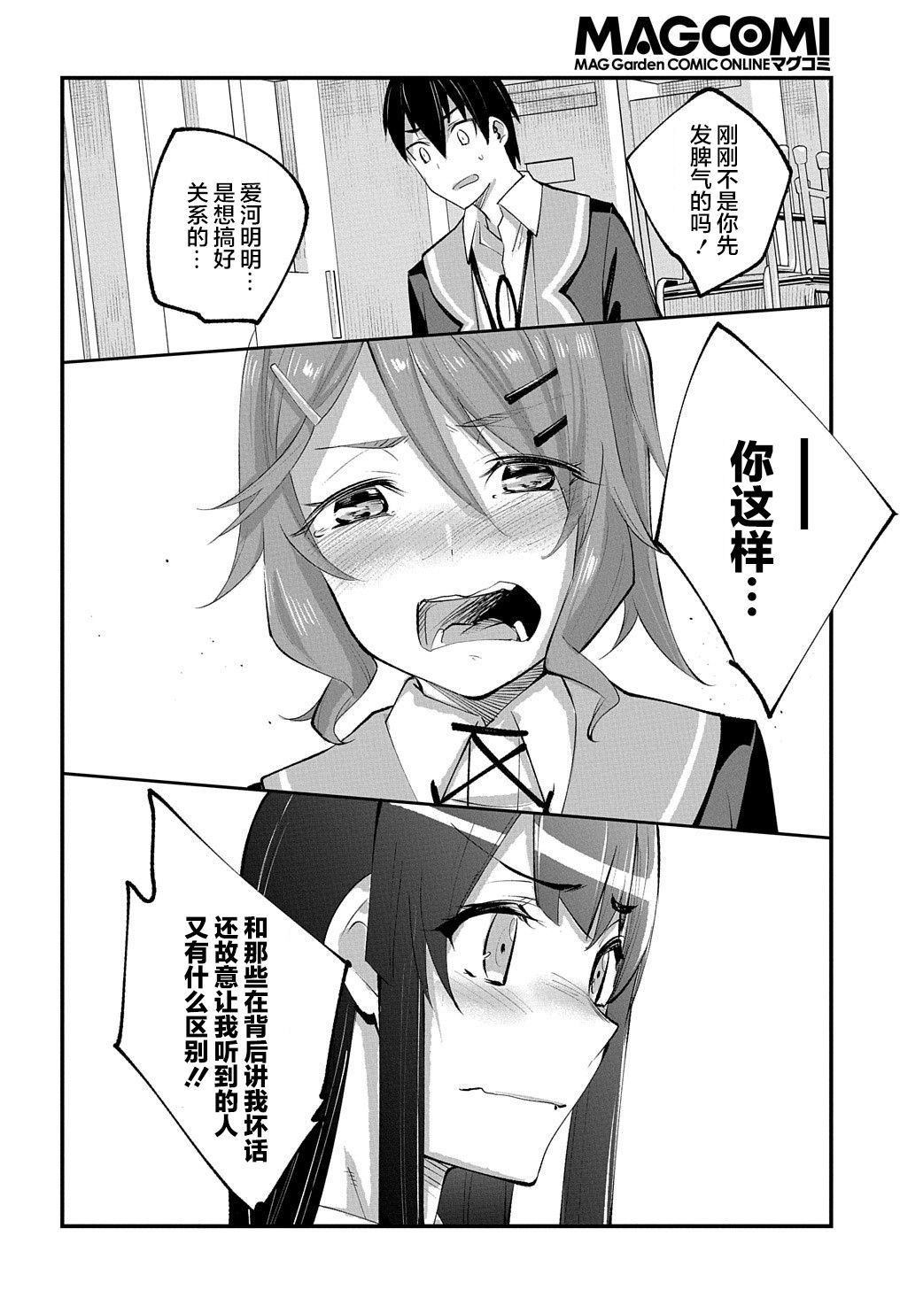 物理性孤立中的我的高中生活韩漫全集-第06话无删减无遮挡章节图片 