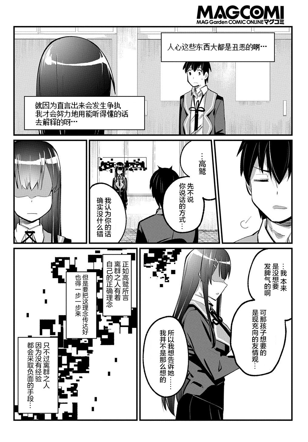 物理性孤立中的我的高中生活韩漫全集-第06话无删减无遮挡章节图片 