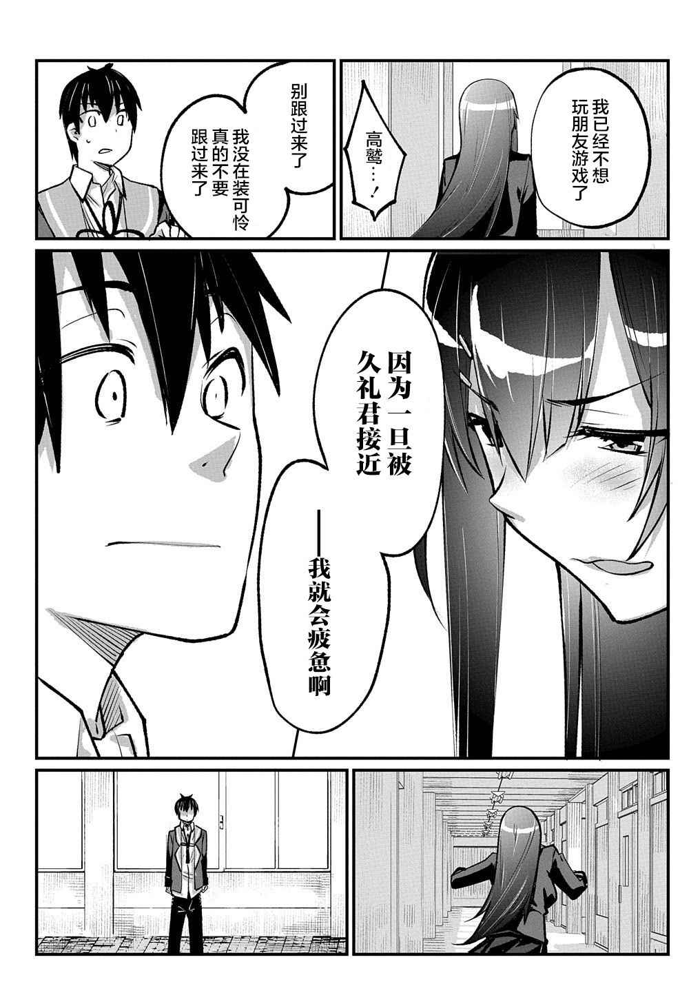物理性孤立中的我的高中生活韩漫全集-第06话无删减无遮挡章节图片 