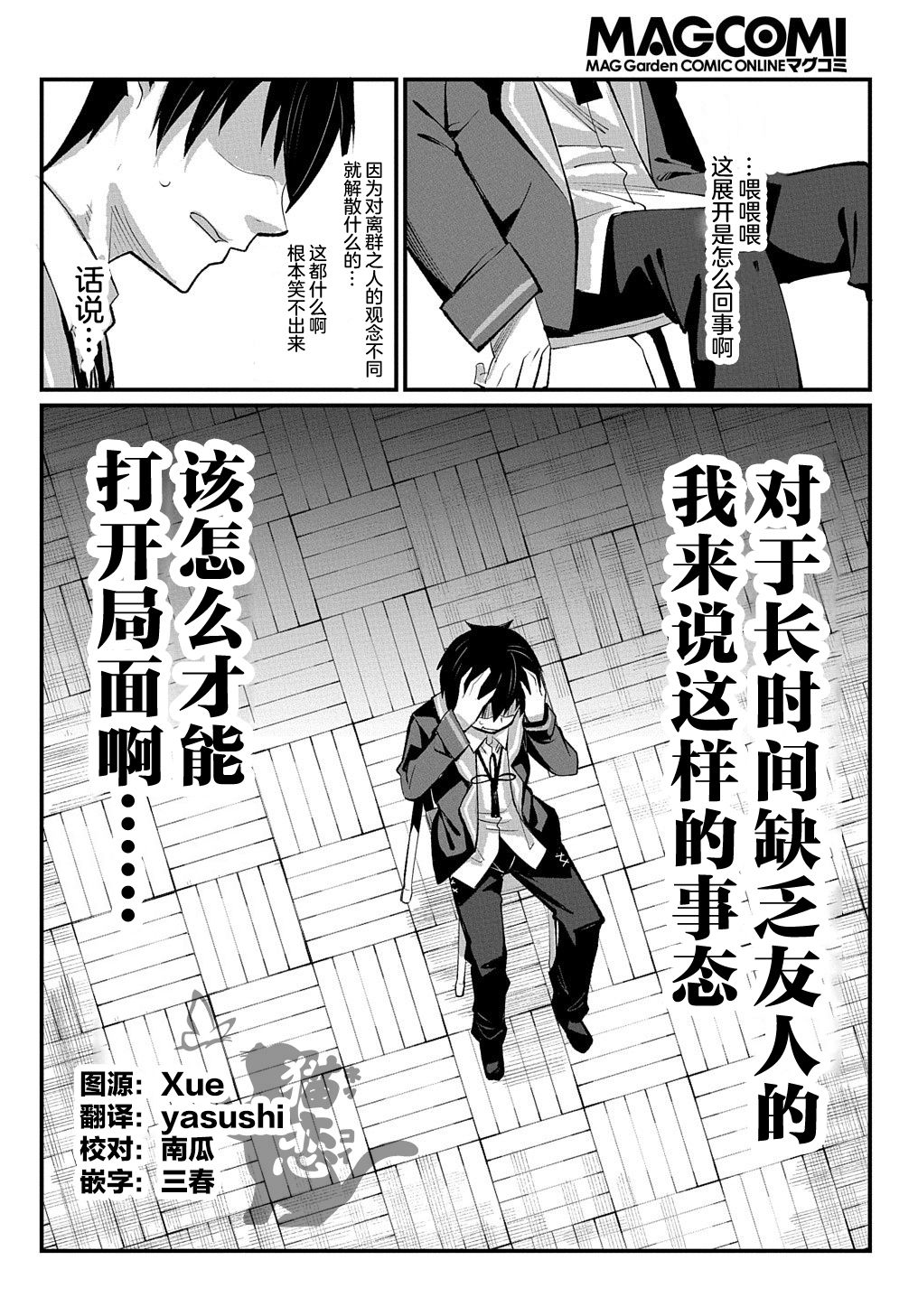 物理性孤立中的我的高中生活韩漫全集-第06话无删减无遮挡章节图片 
