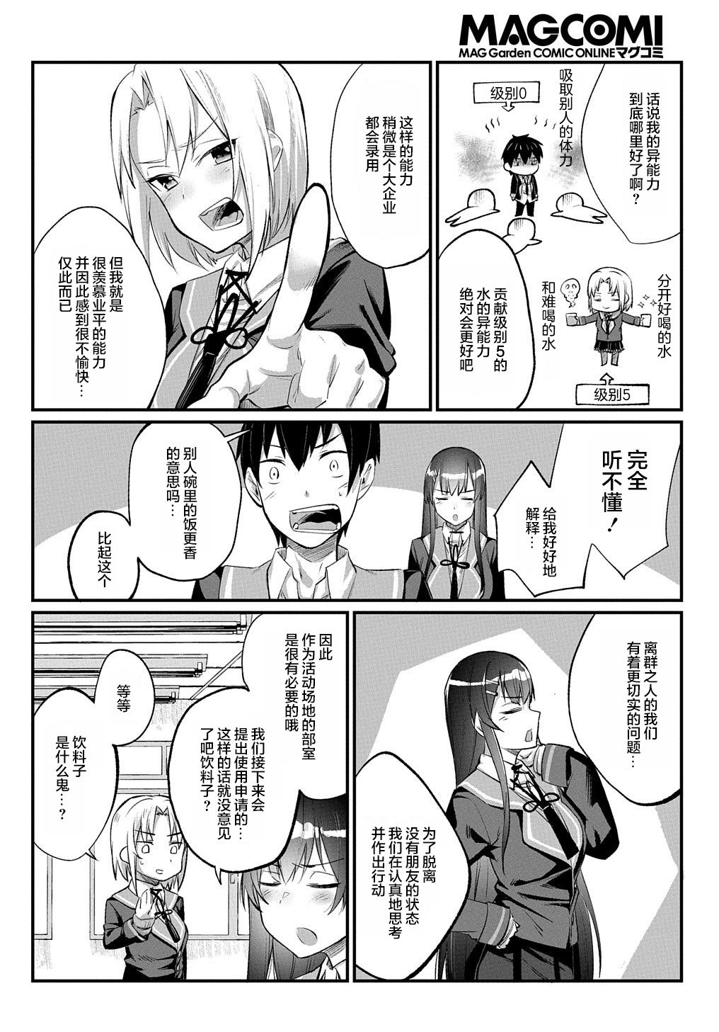 物理性孤立中的我的高中生活韩漫全集-第06话无删减无遮挡章节图片 