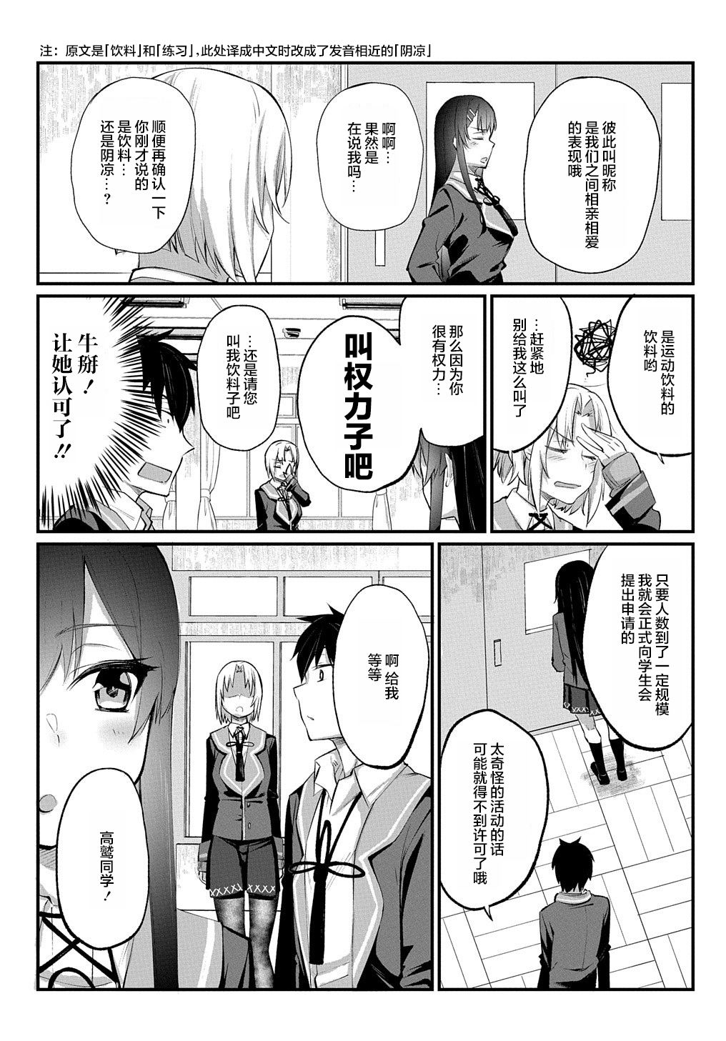 物理性孤立中的我的高中生活韩漫全集-第06话无删减无遮挡章节图片 
