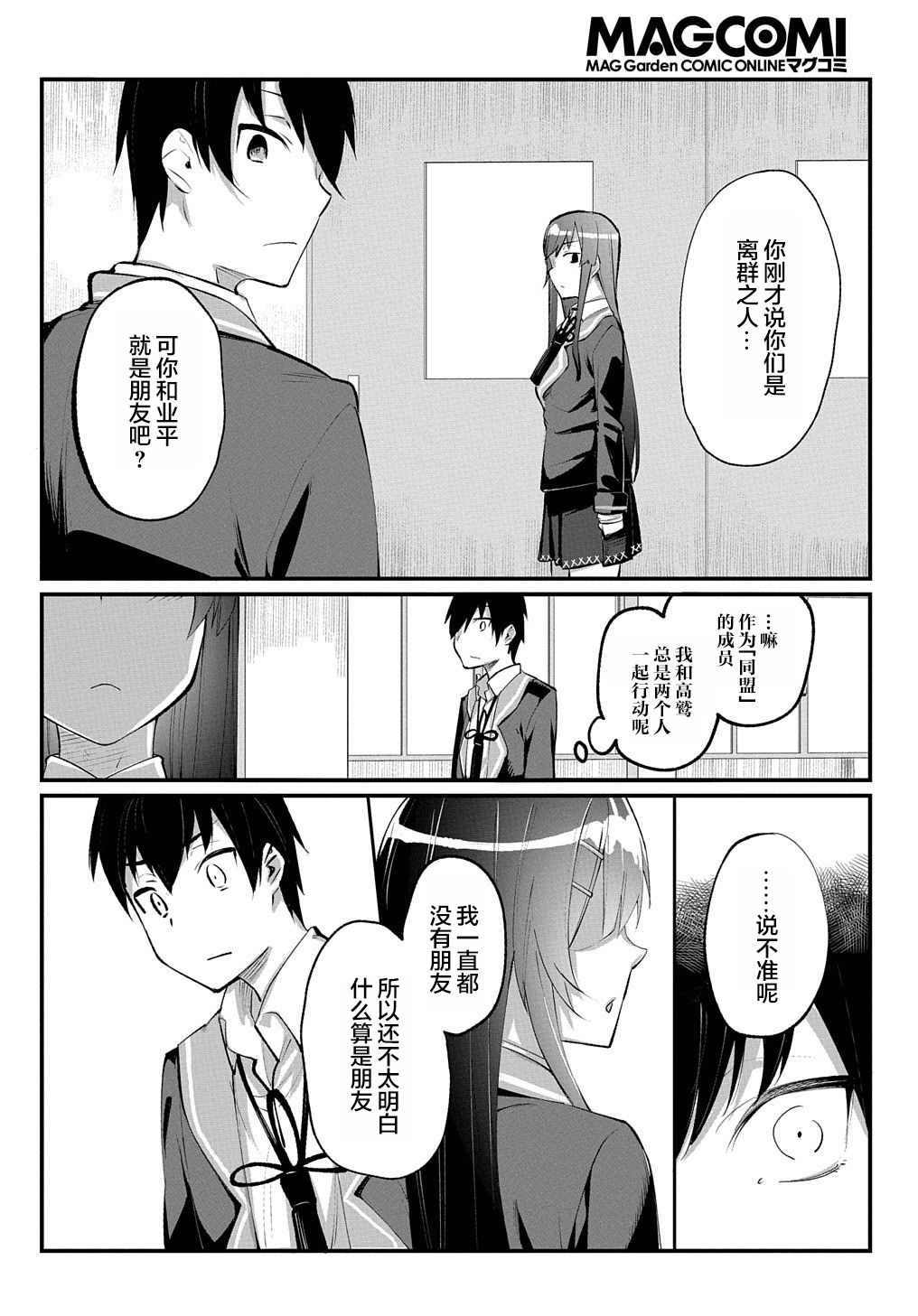 物理性孤立中的我的高中生活韩漫全集-第06话无删减无遮挡章节图片 