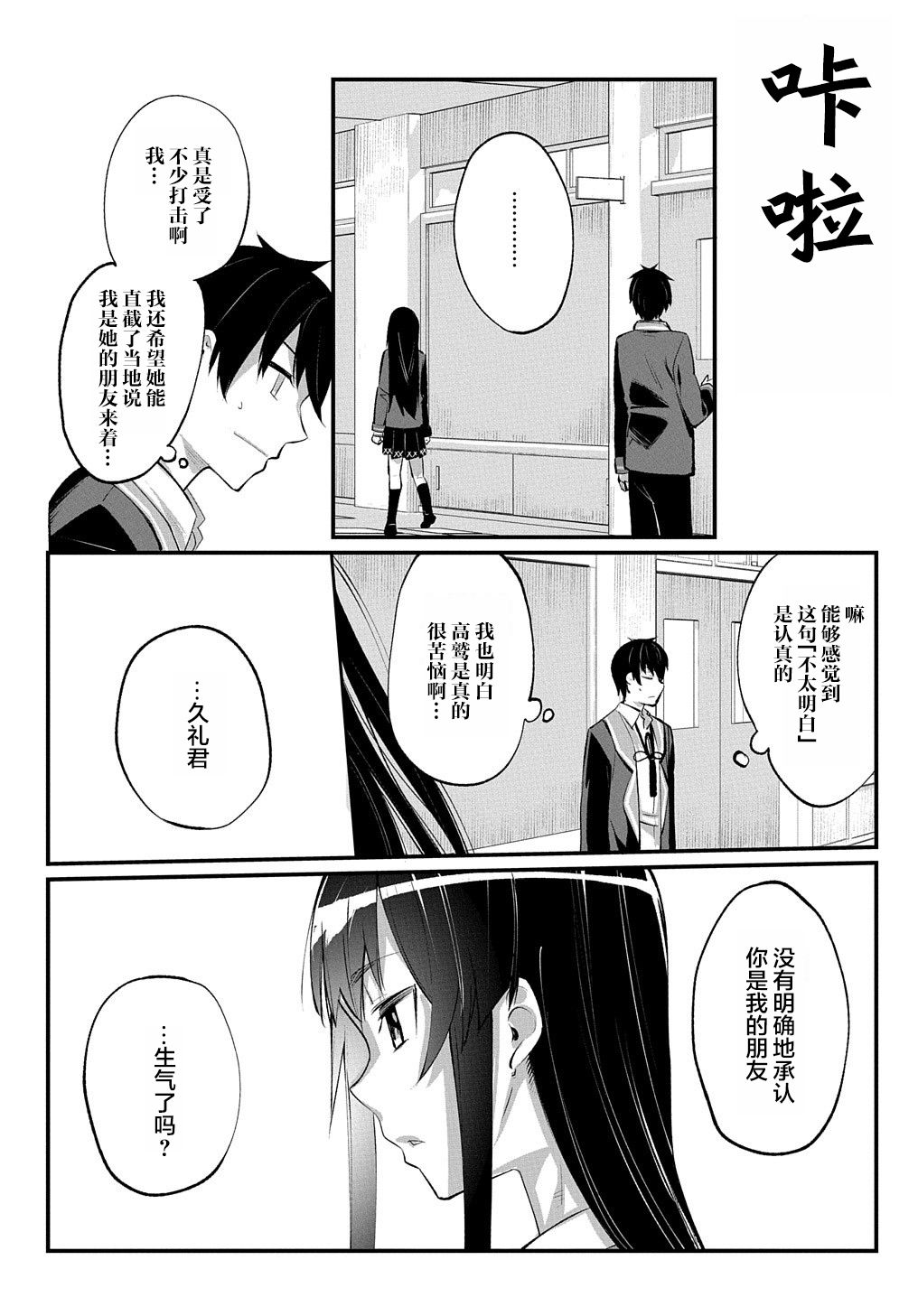物理性孤立中的我的高中生活韩漫全集-第06话无删减无遮挡章节图片 