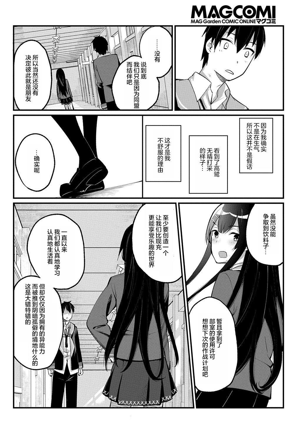 物理性孤立中的我的高中生活韩漫全集-第06话无删减无遮挡章节图片 