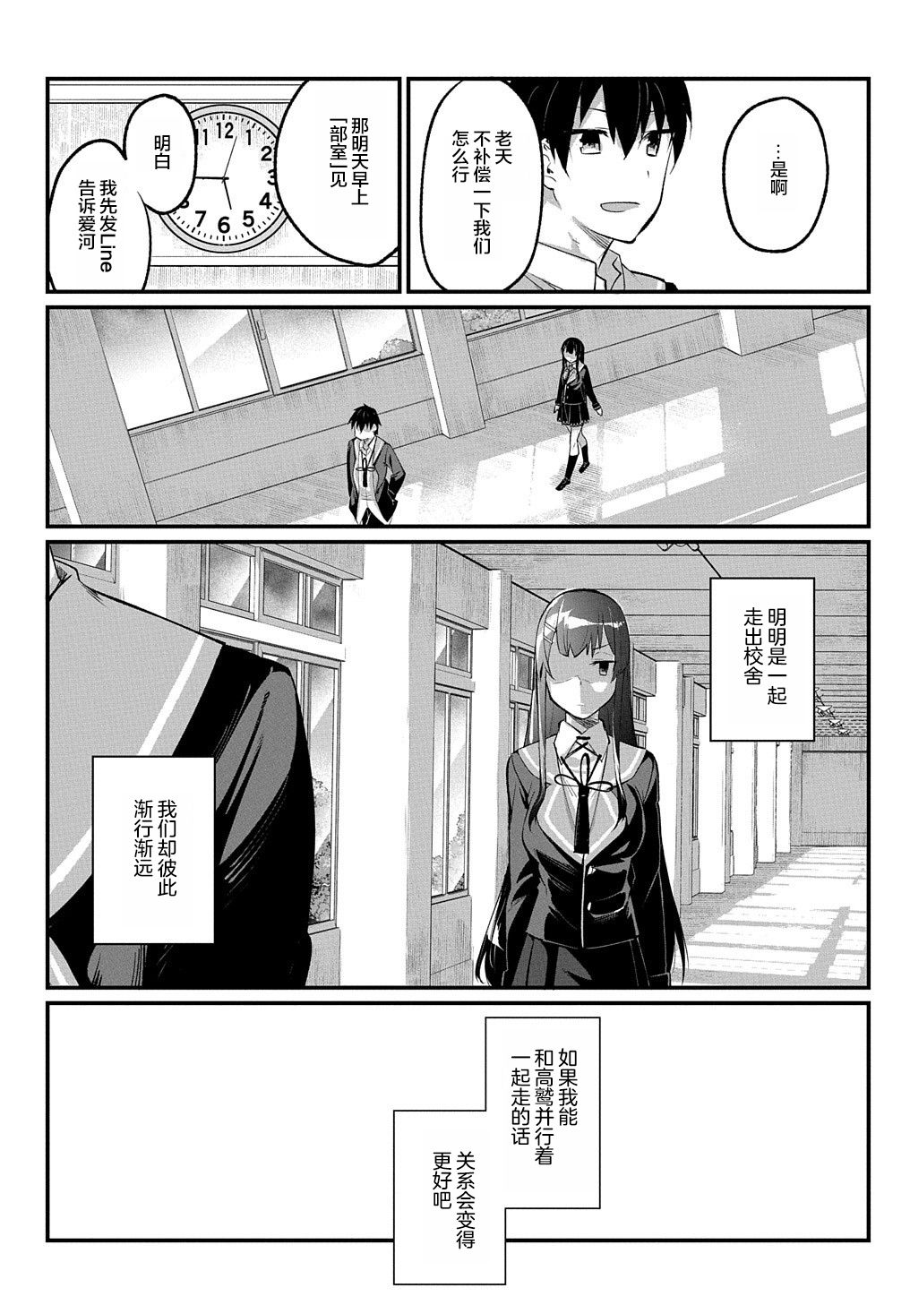 物理性孤立中的我的高中生活韩漫全集-第06话无删减无遮挡章节图片 