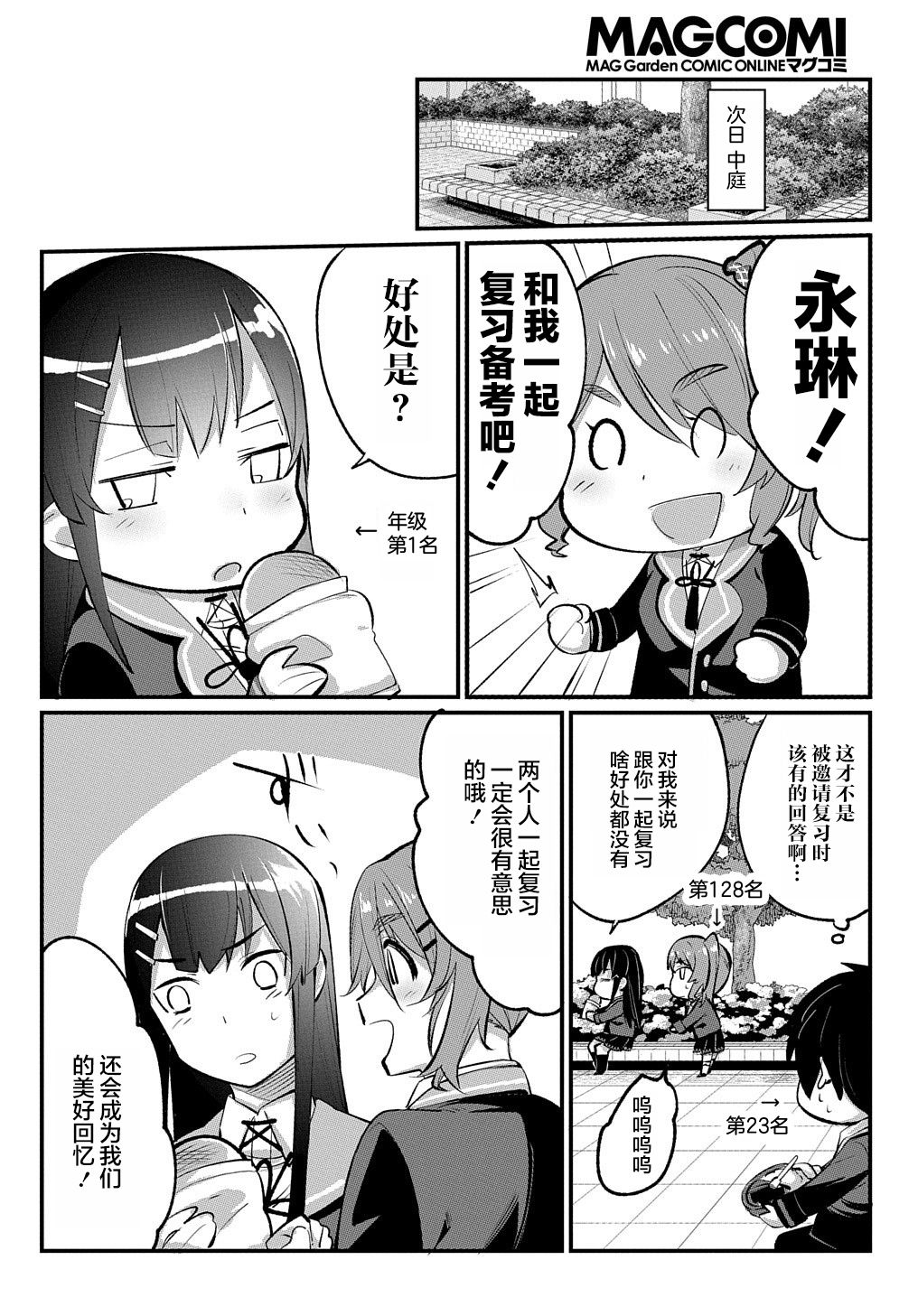 物理性孤立中的我的高中生活韩漫全集-第06话无删减无遮挡章节图片 