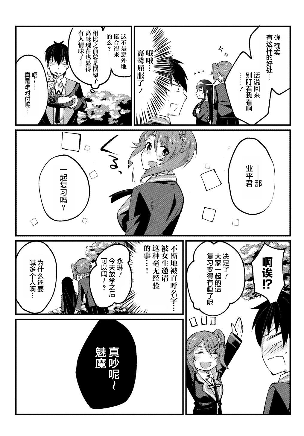 物理性孤立中的我的高中生活韩漫全集-第06话无删减无遮挡章节图片 