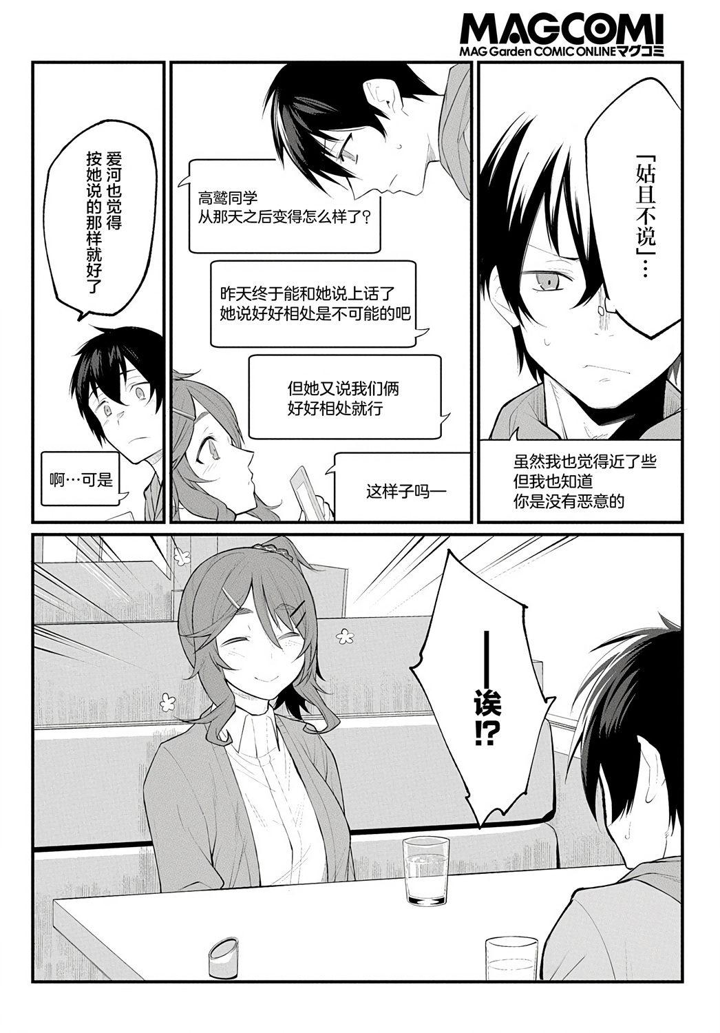 物理性孤立中的我的高中生活韩漫全集-第07话无删减无遮挡章节图片 