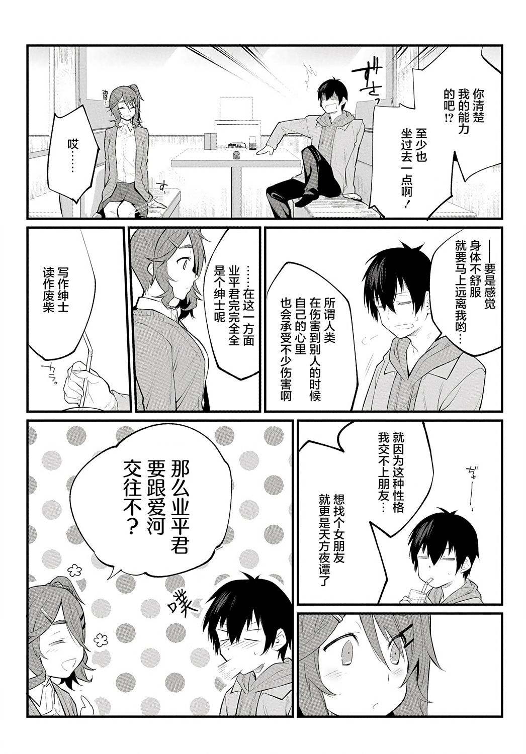 物理性孤立中的我的高中生活韩漫全集-第07话无删减无遮挡章节图片 