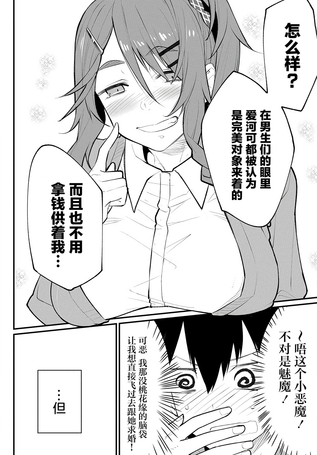 物理性孤立中的我的高中生活韩漫全集-第07话无删减无遮挡章节图片 