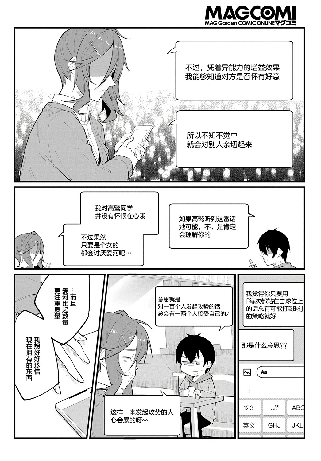 物理性孤立中的我的高中生活韩漫全集-第07话无删减无遮挡章节图片 