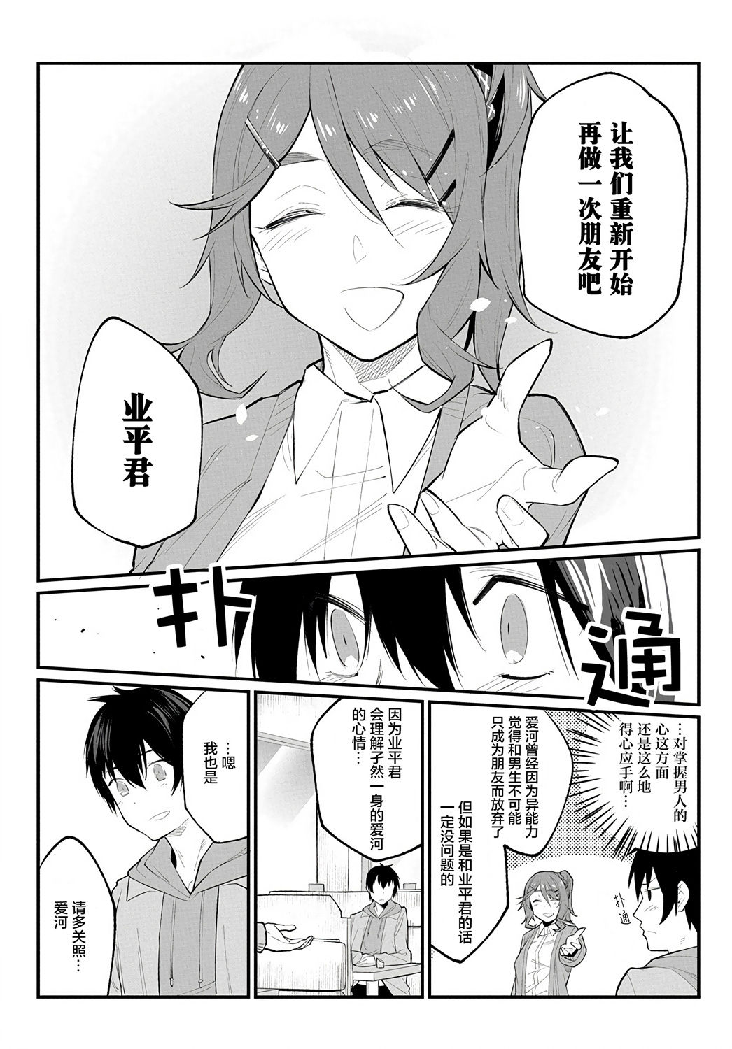 物理性孤立中的我的高中生活韩漫全集-第07话无删减无遮挡章节图片 