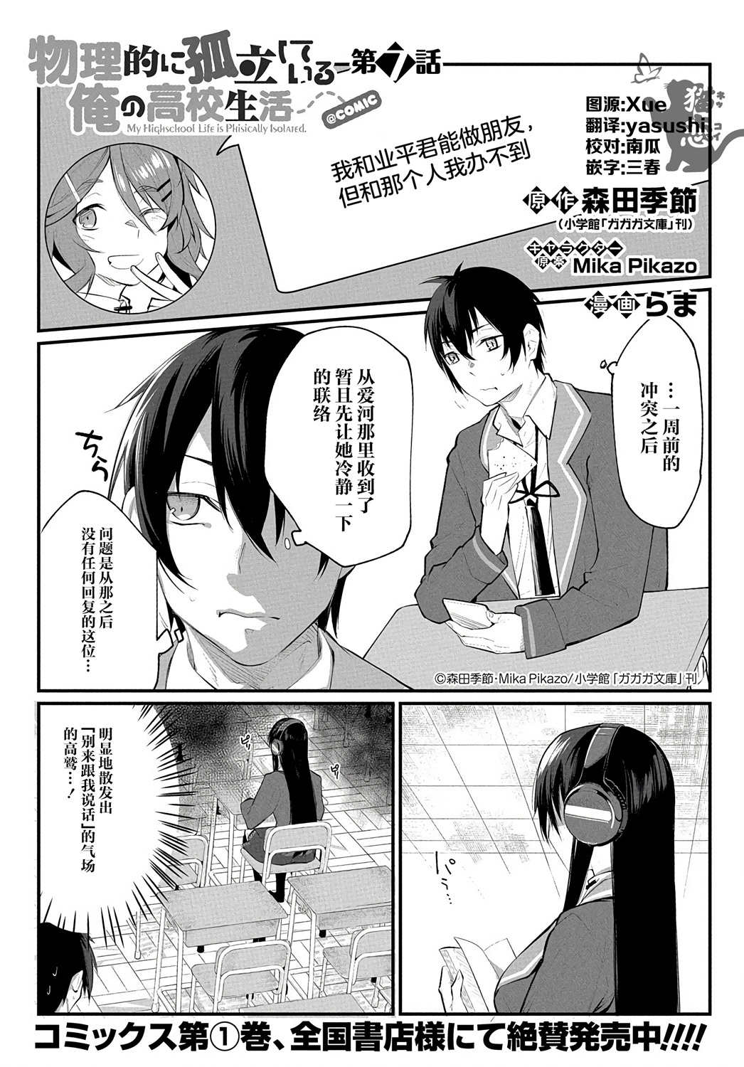 物理性孤立中的我的高中生活韩漫全集-第07话无删减无遮挡章节图片 