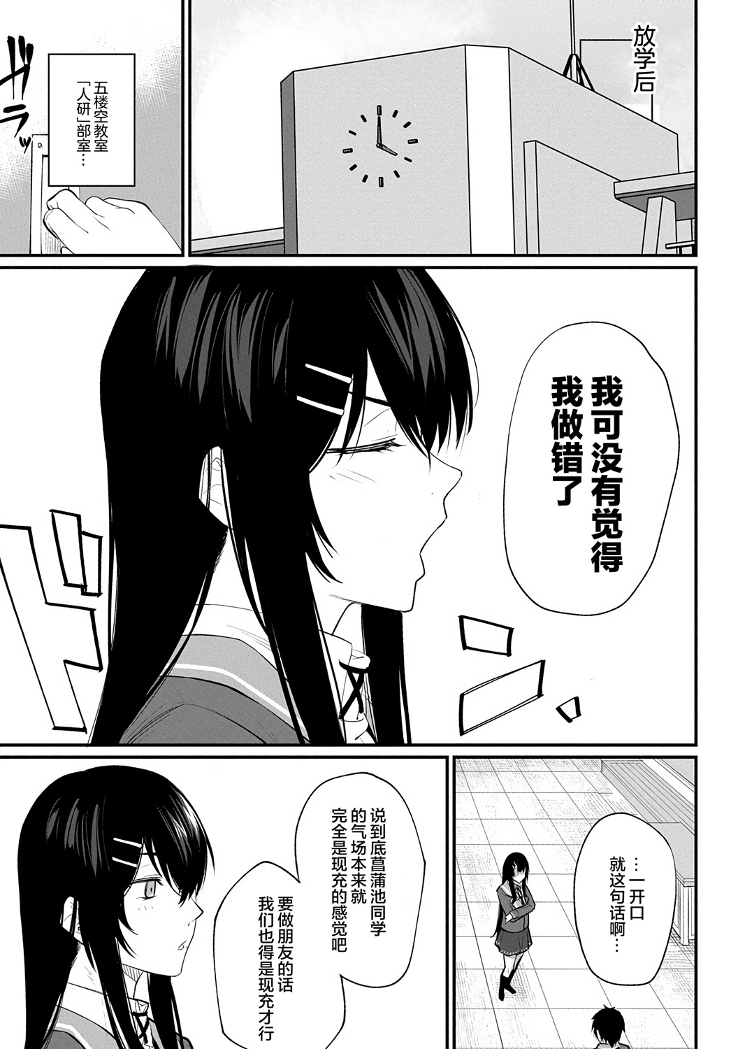 物理性孤立中的我的高中生活韩漫全集-第07话无删减无遮挡章节图片 