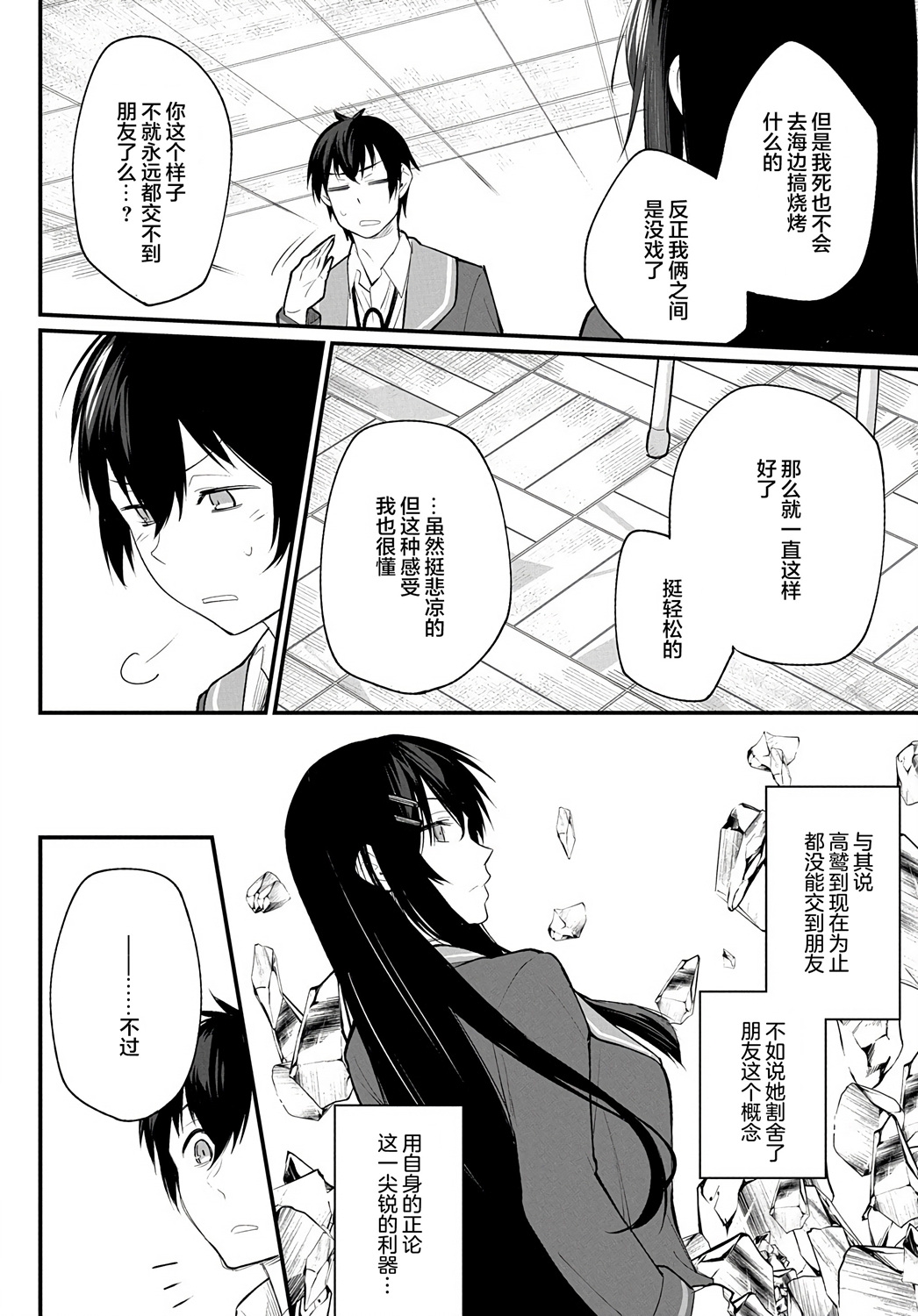 物理性孤立中的我的高中生活韩漫全集-第07话无删减无遮挡章节图片 