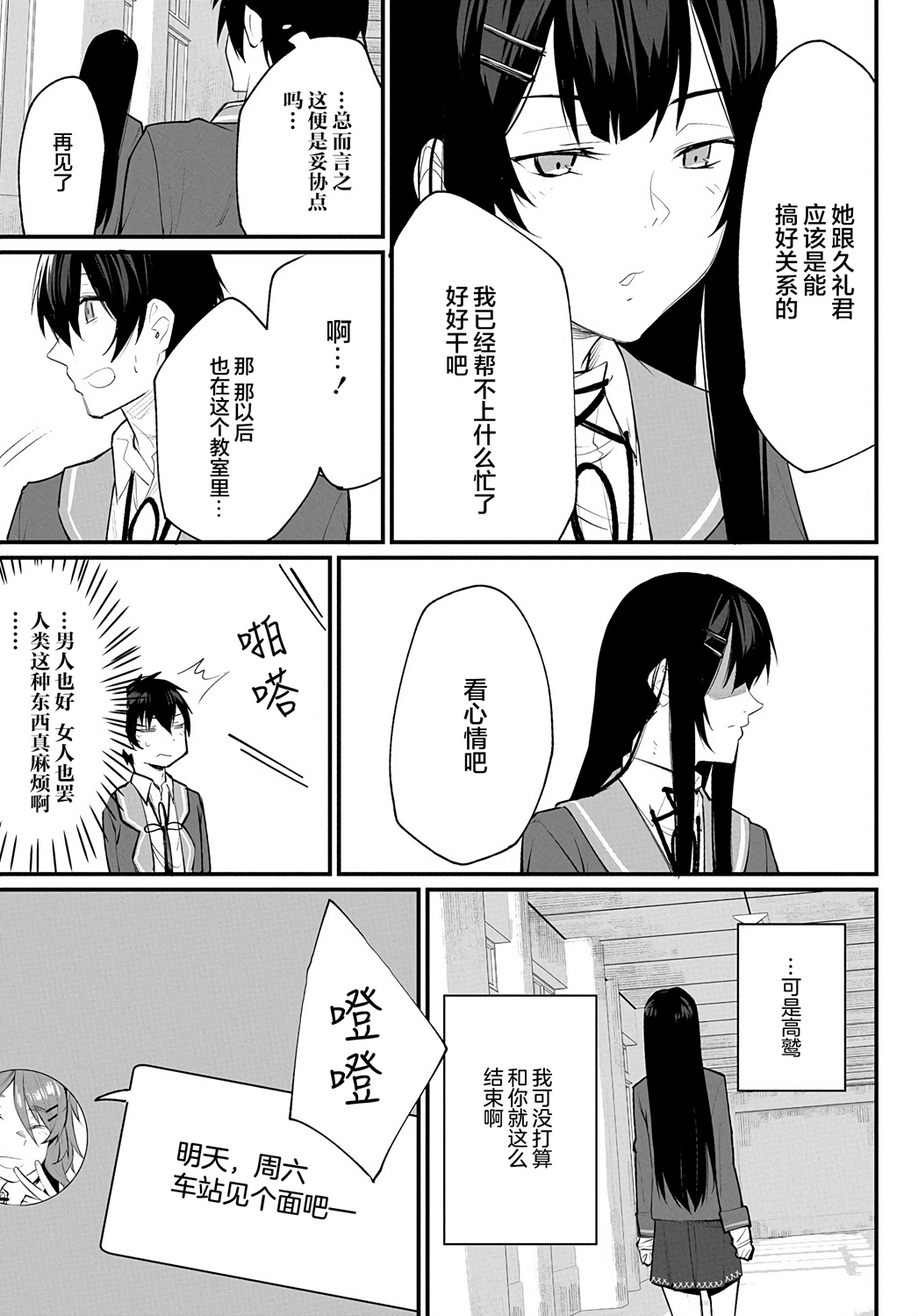 物理性孤立中的我的高中生活韩漫全集-第07话无删减无遮挡章节图片 