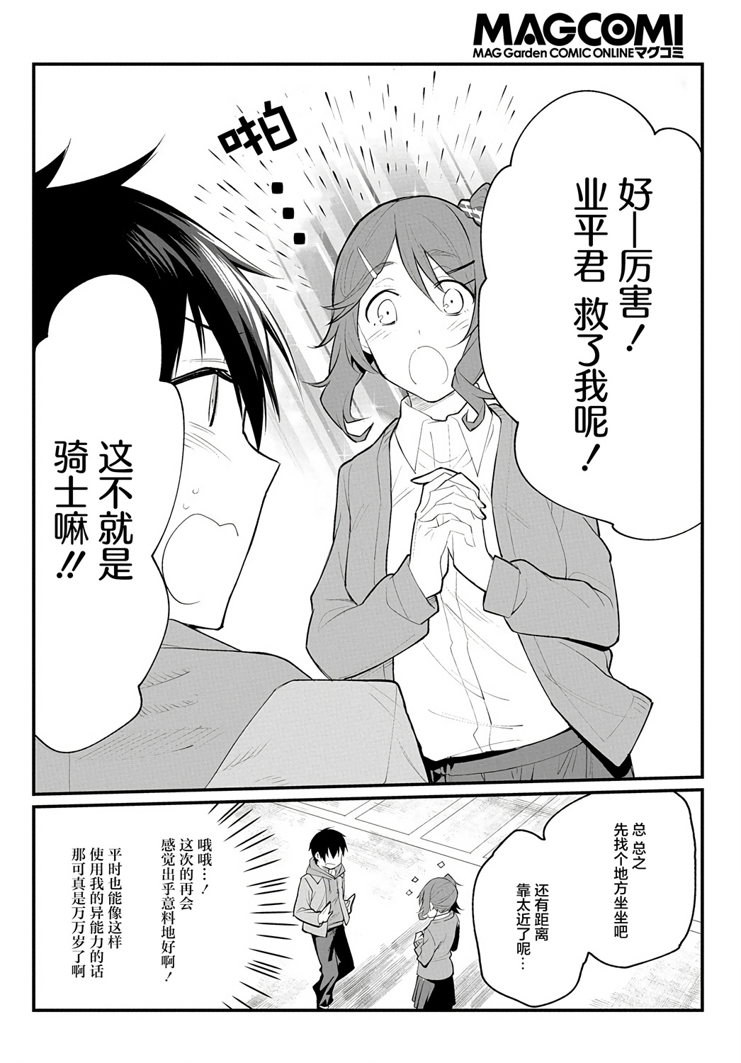 物理性孤立中的我的高中生活韩漫全集-第07话无删减无遮挡章节图片 