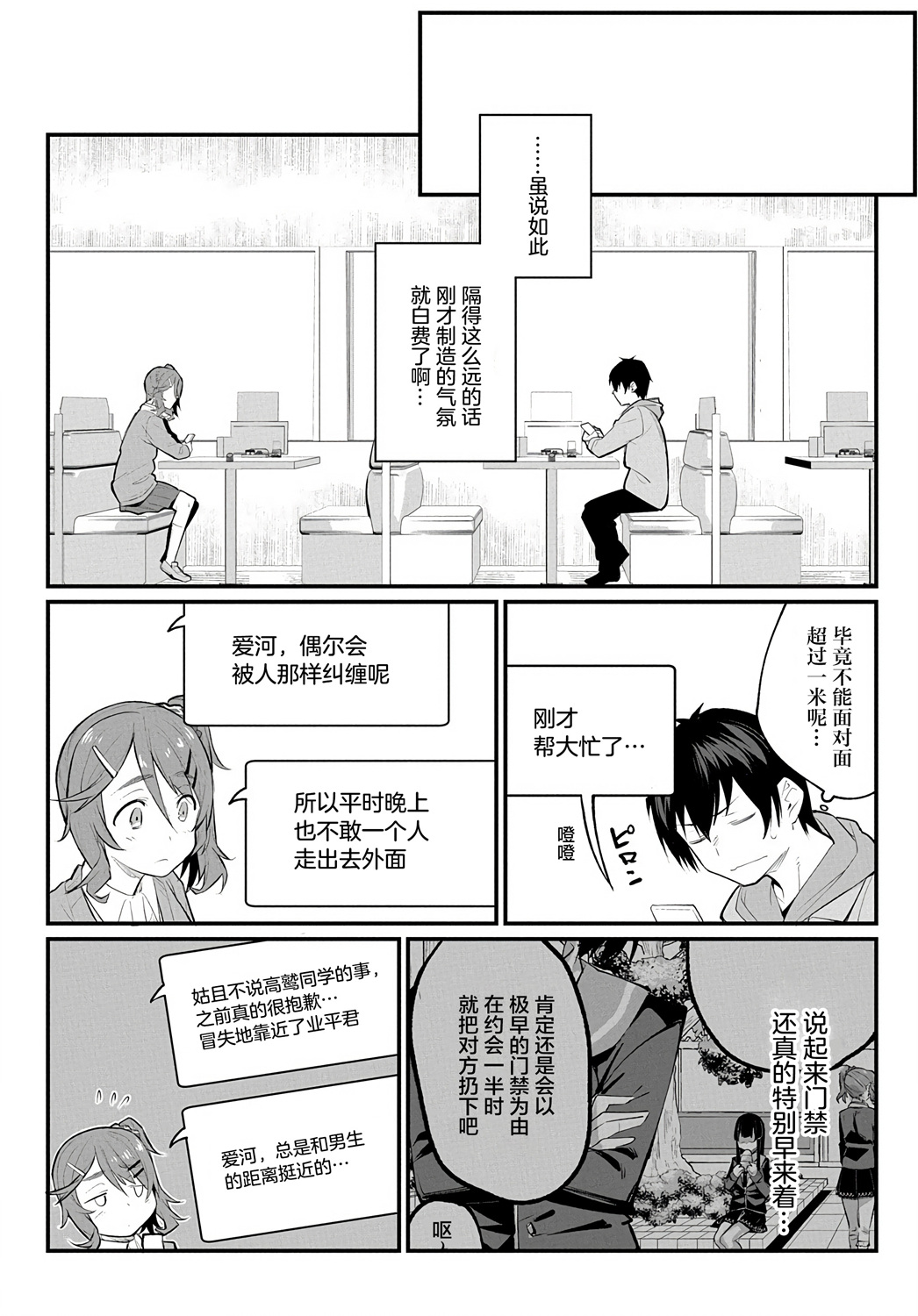 物理性孤立中的我的高中生活韩漫全集-第07话无删减无遮挡章节图片 