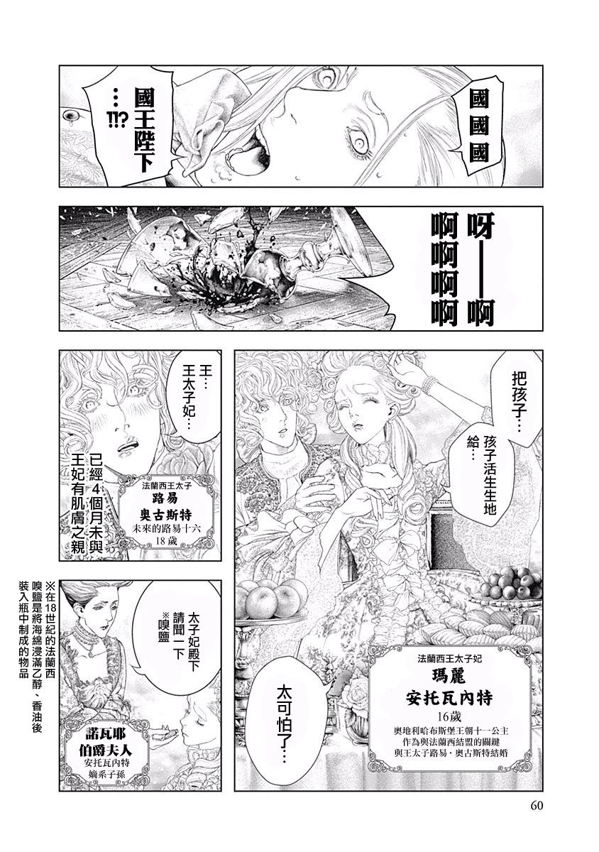 纯真之人Rouge韩漫全集-第02话无删减无遮挡章节图片 