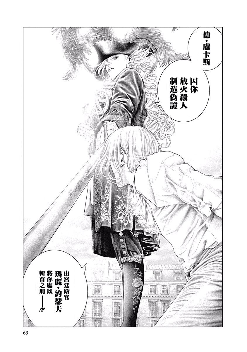 纯真之人Rouge韩漫全集-第02话无删减无遮挡章节图片 