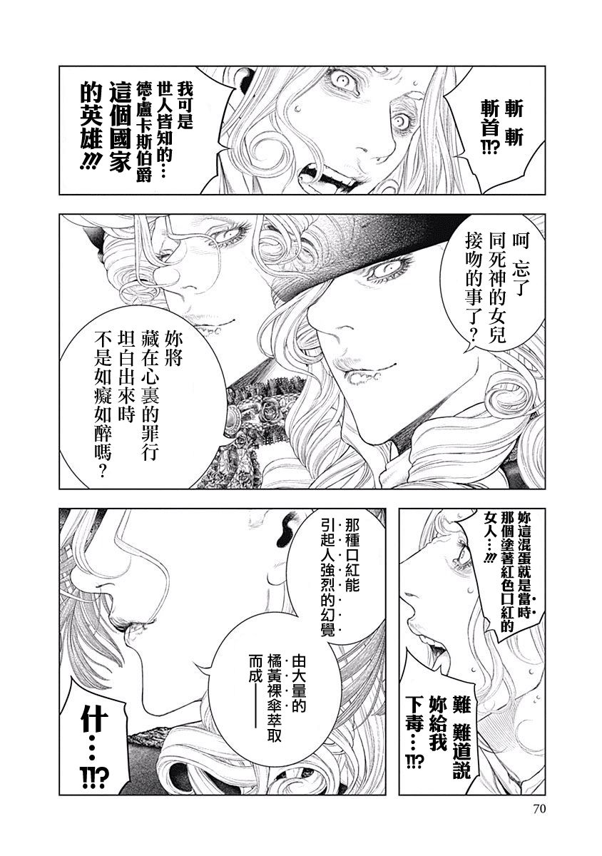 纯真之人Rouge韩漫全集-第02话无删减无遮挡章节图片 
