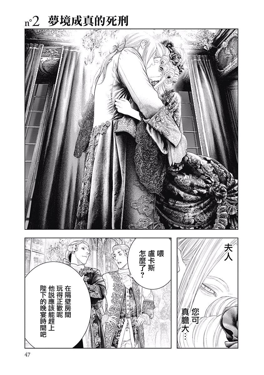 纯真之人Rouge韩漫全集-第02话无删减无遮挡章节图片 