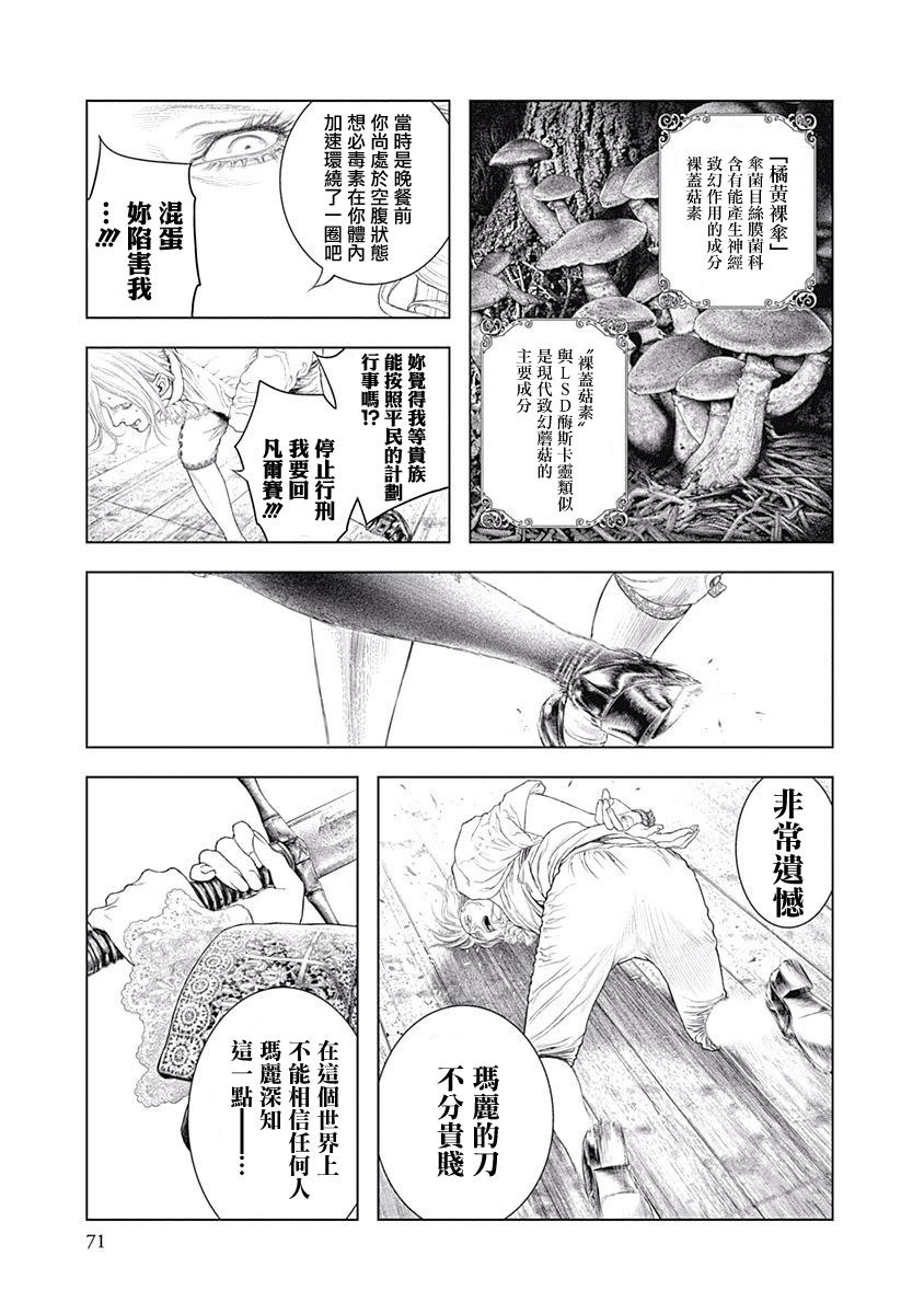 纯真之人Rouge韩漫全集-第02话无删减无遮挡章节图片 