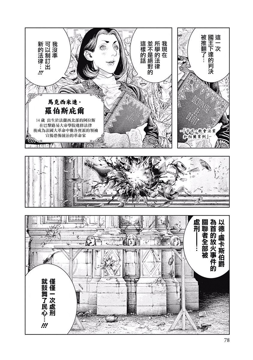 纯真之人Rouge韩漫全集-第02话无删减无遮挡章节图片 