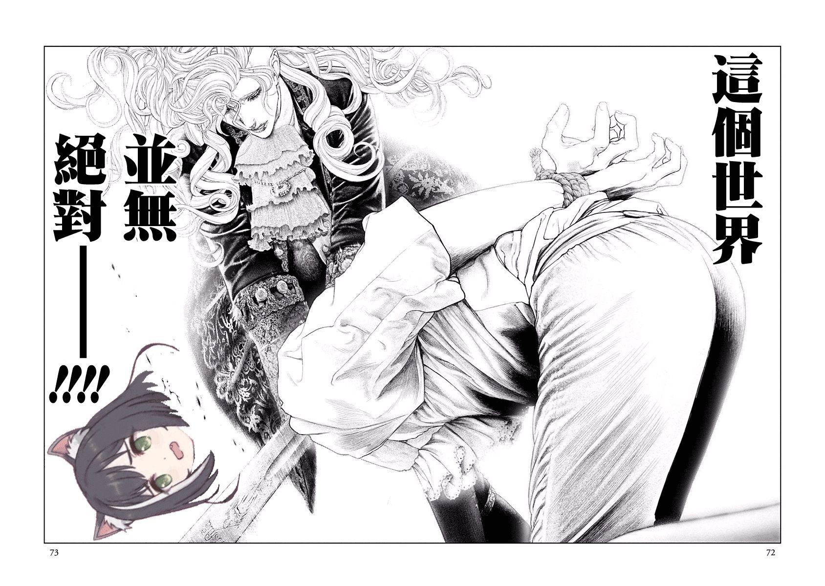 纯真之人Rouge韩漫全集-第02话无删减无遮挡章节图片 