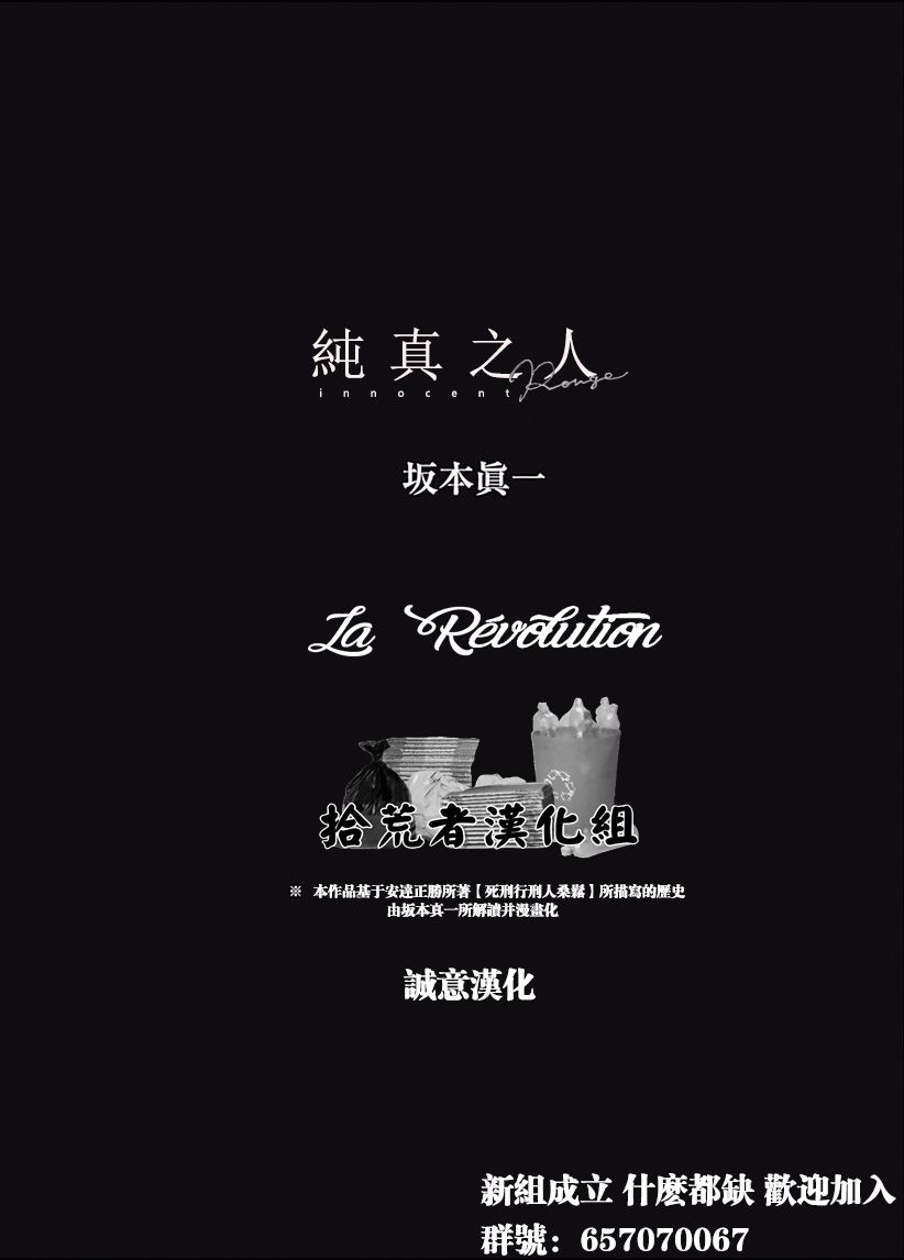 纯真之人Rouge韩漫全集-第02话无删减无遮挡章节图片 